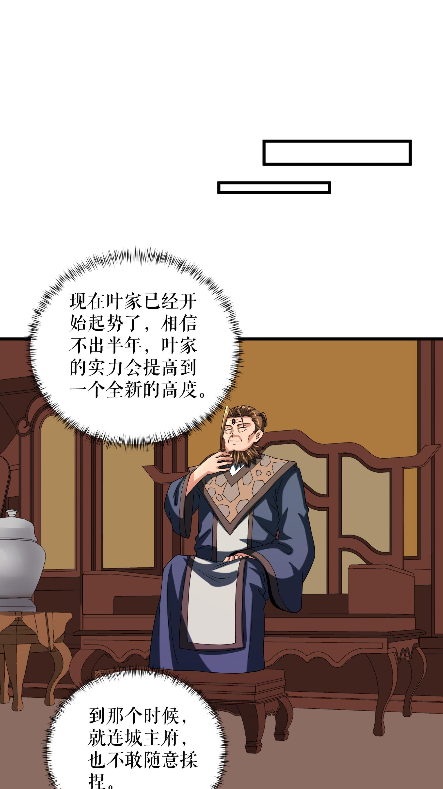 第97话 诬陷叶尘-第100话