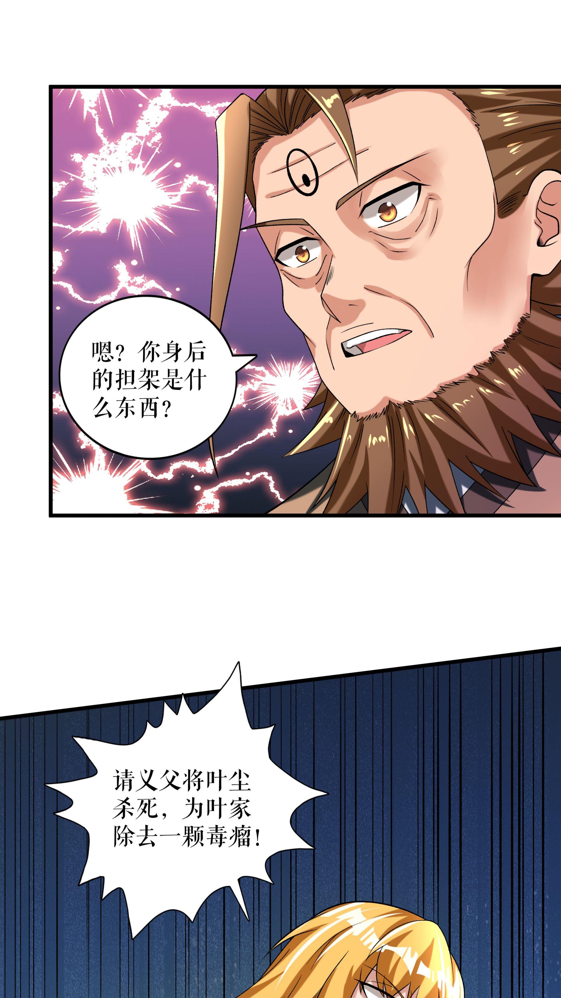 第97话 诬陷叶尘-第100话