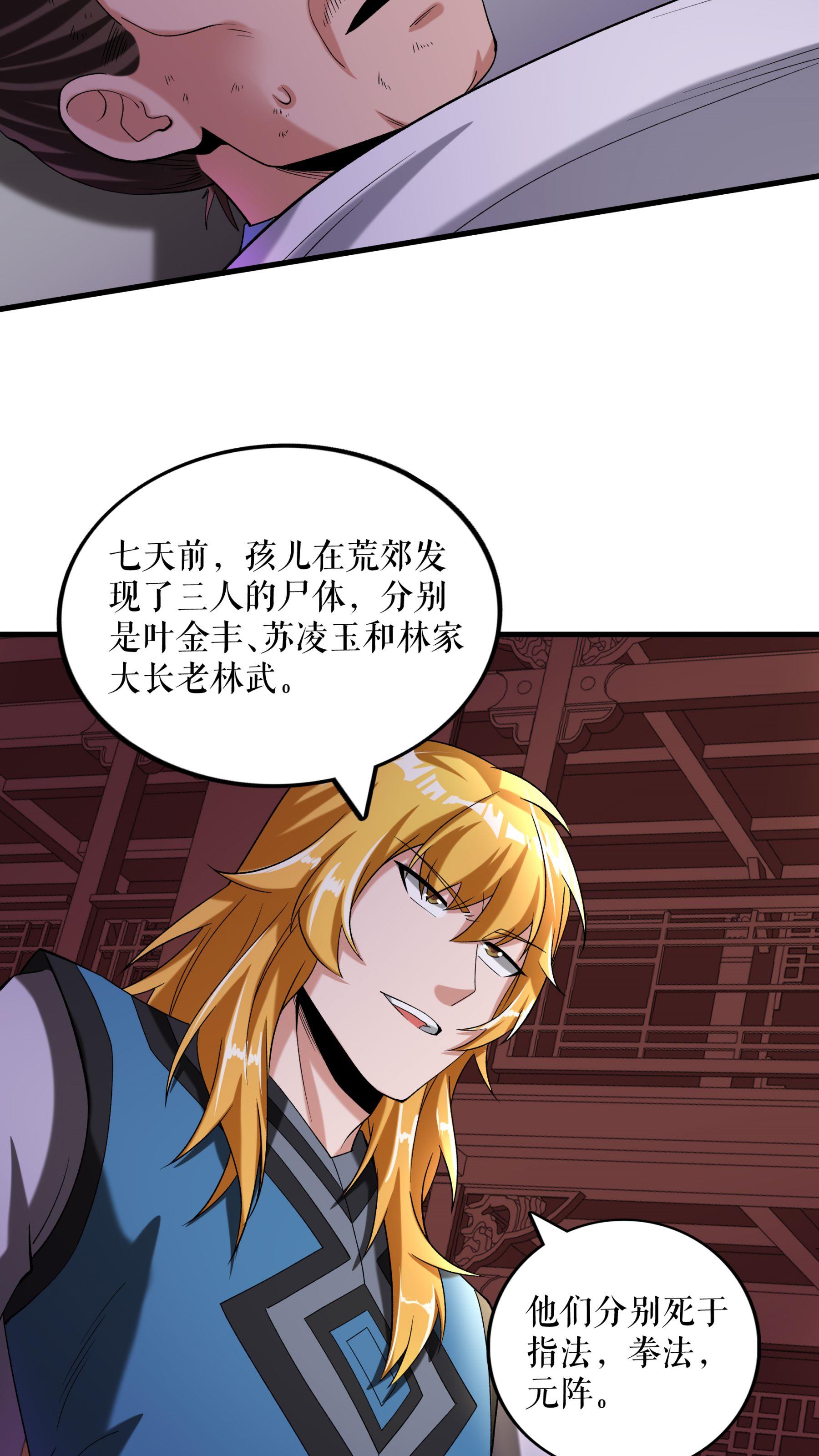 第97话 诬陷叶尘-第100话