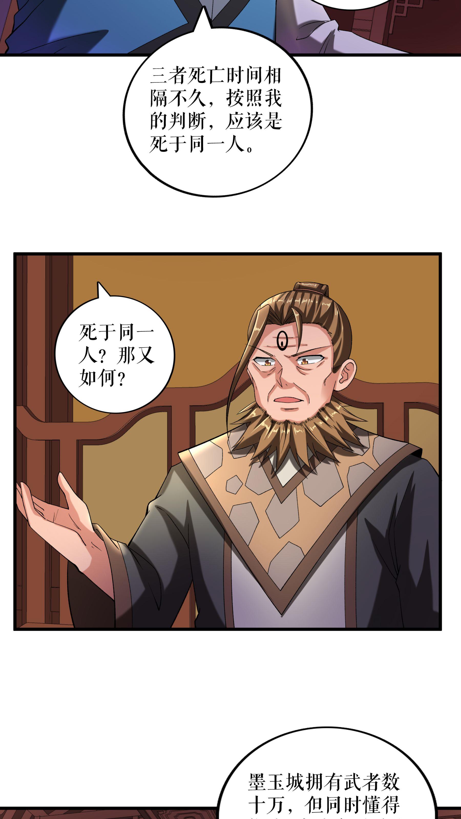 第97话 诬陷叶尘-第100话