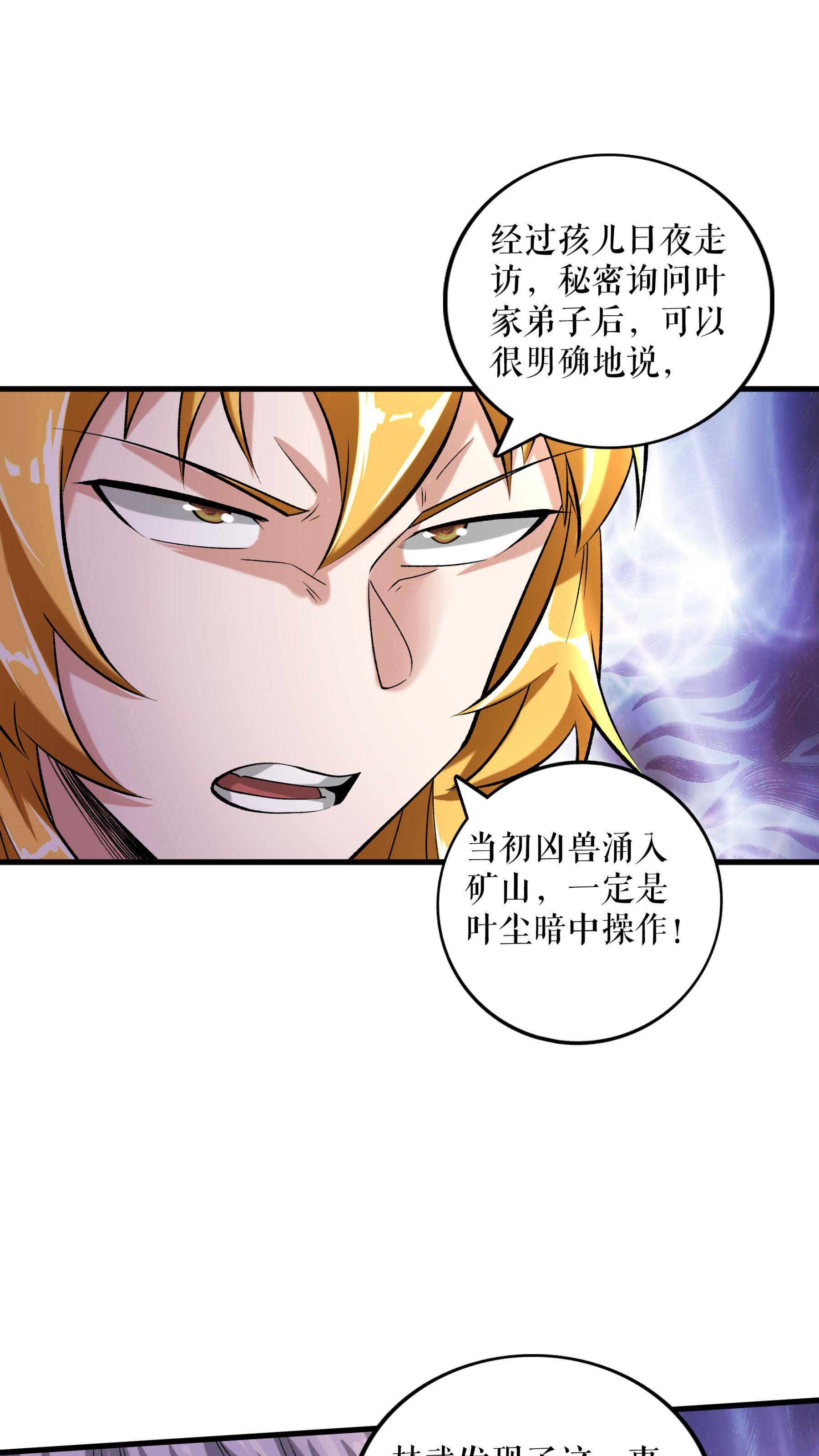 第97话 诬陷叶尘-第100话