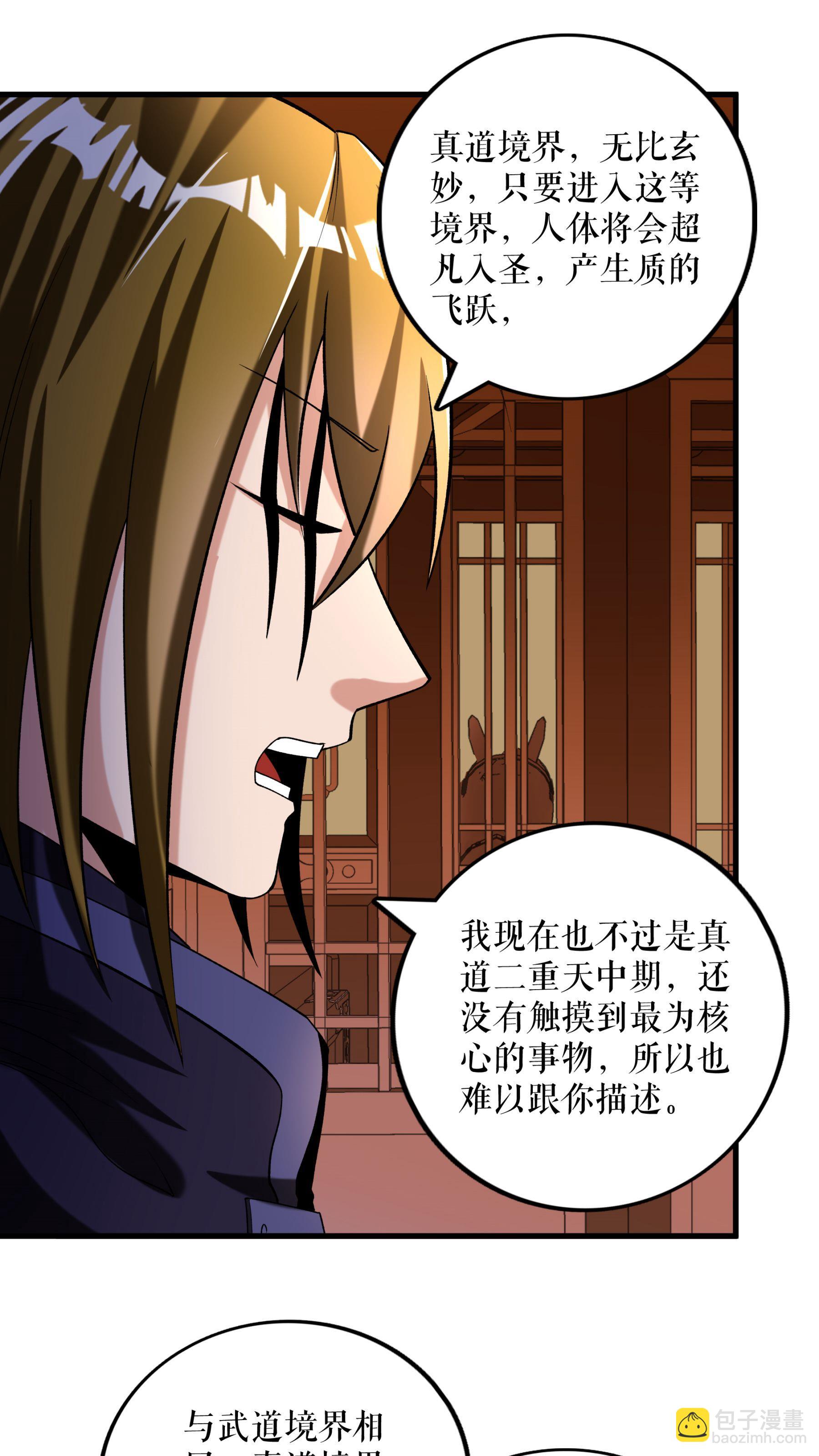 第103话 真道境界-第106话