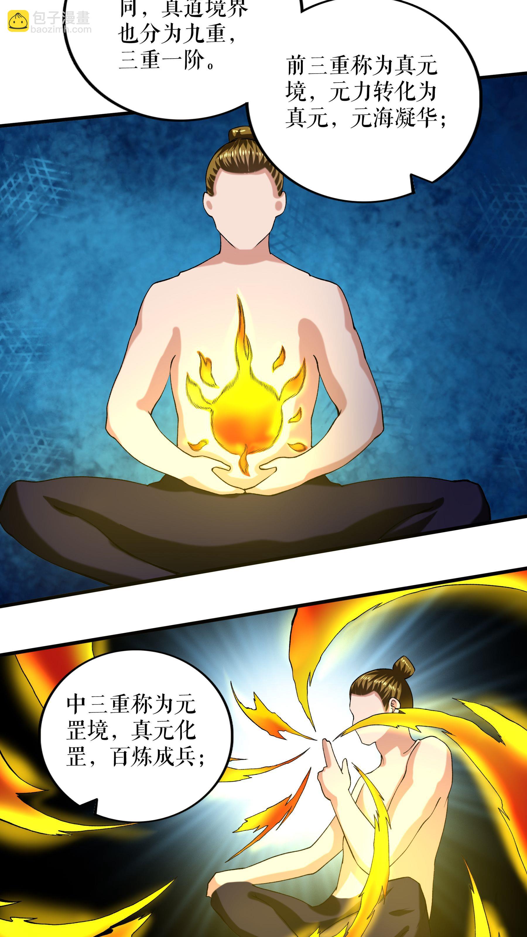 第103话 真道境界-第106话