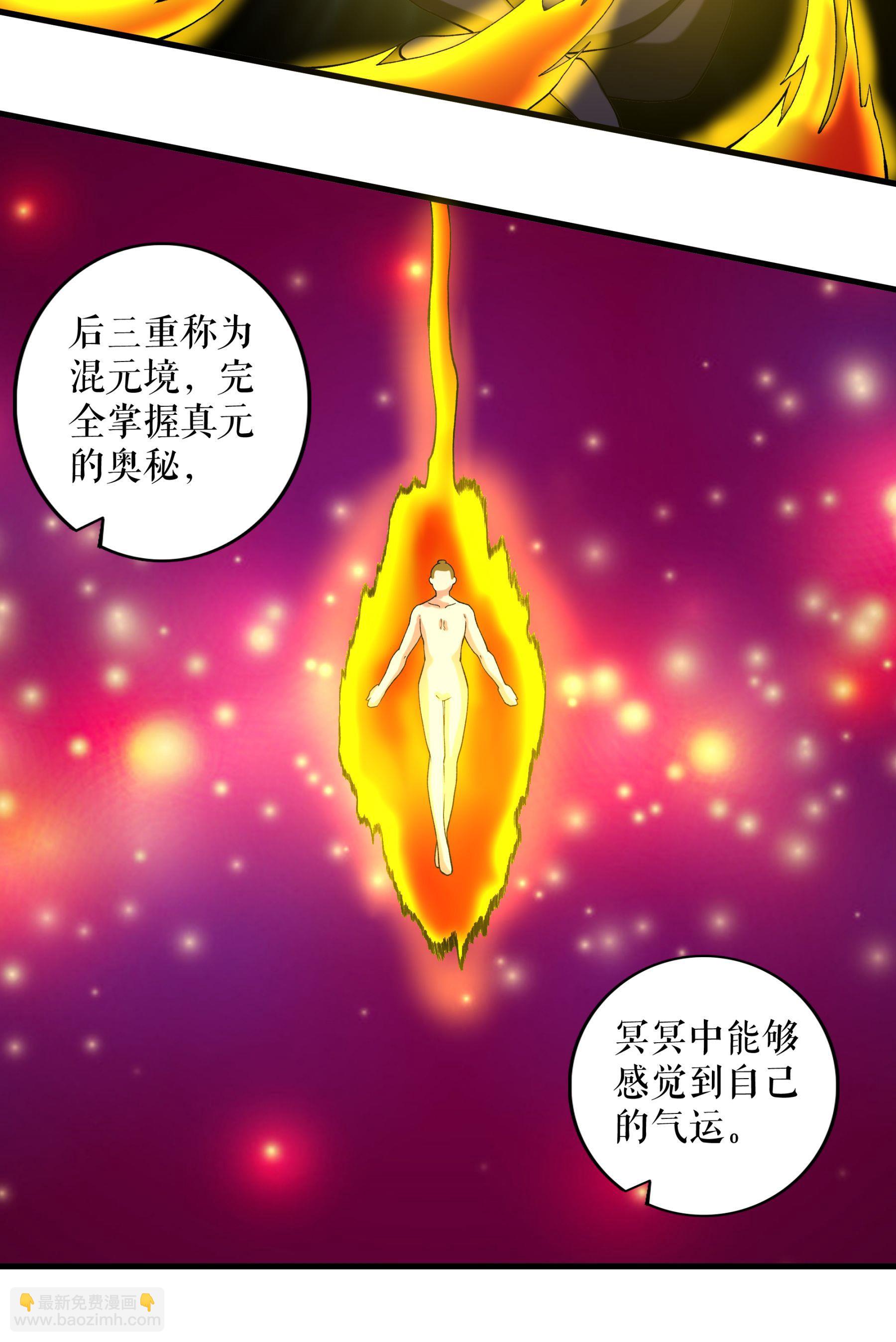 第103话 真道境界-第106话