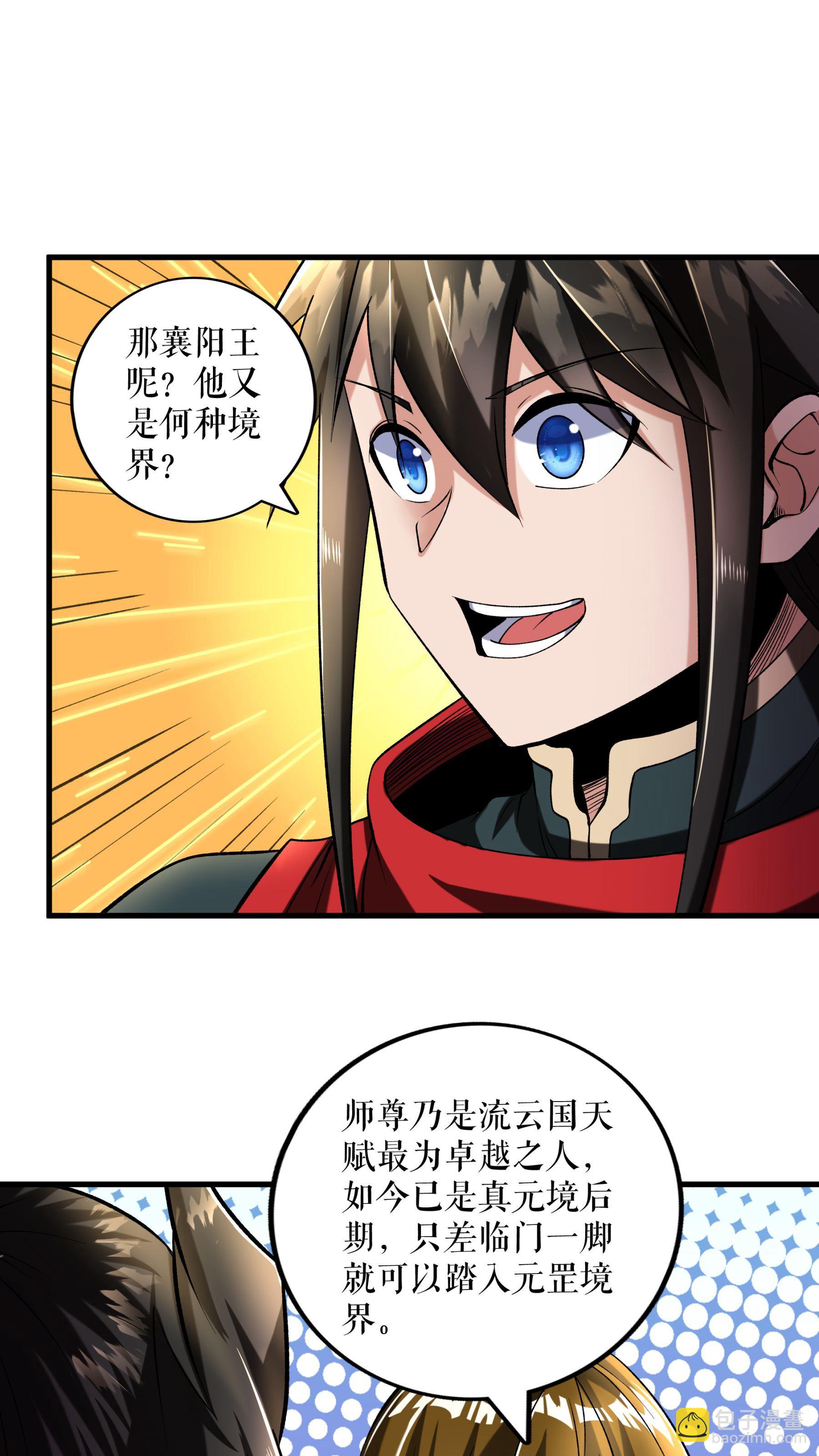 第103话 真道境界-第106话
