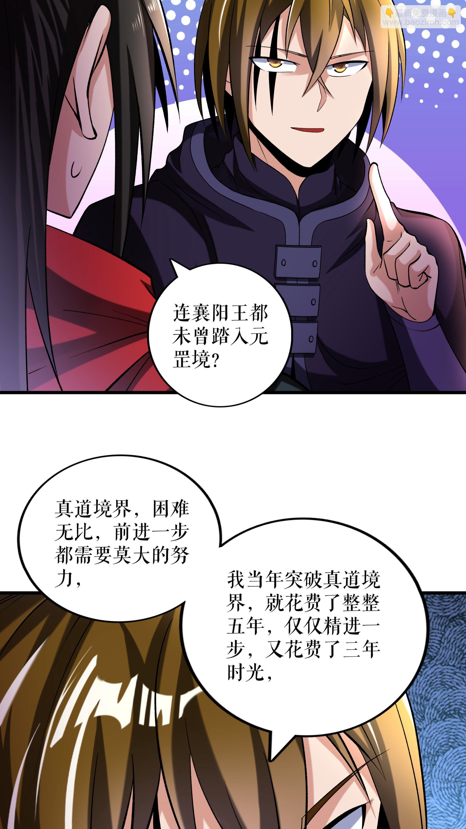 第103话 真道境界-第106话