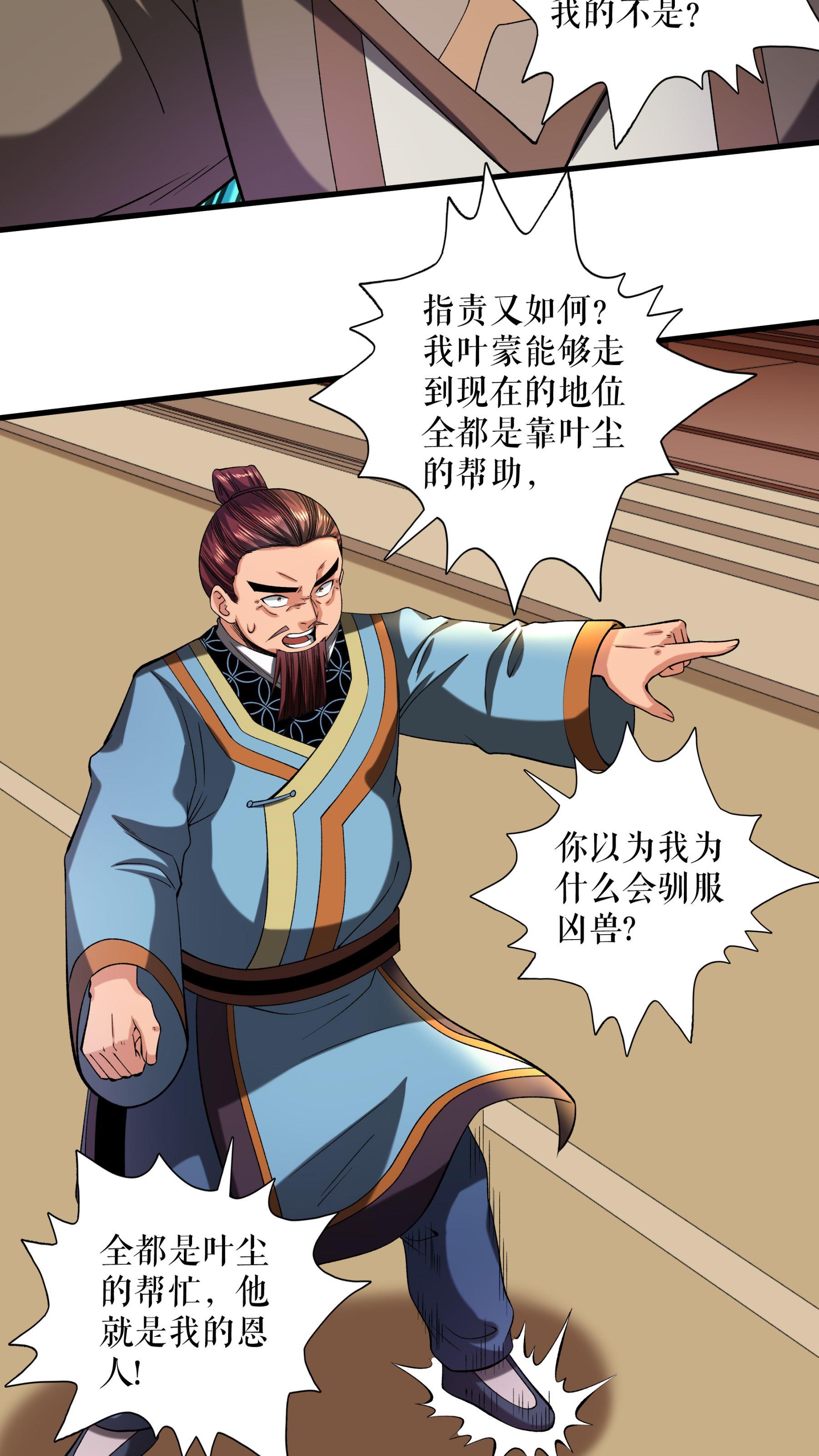 第103话 真道境界-第106话
