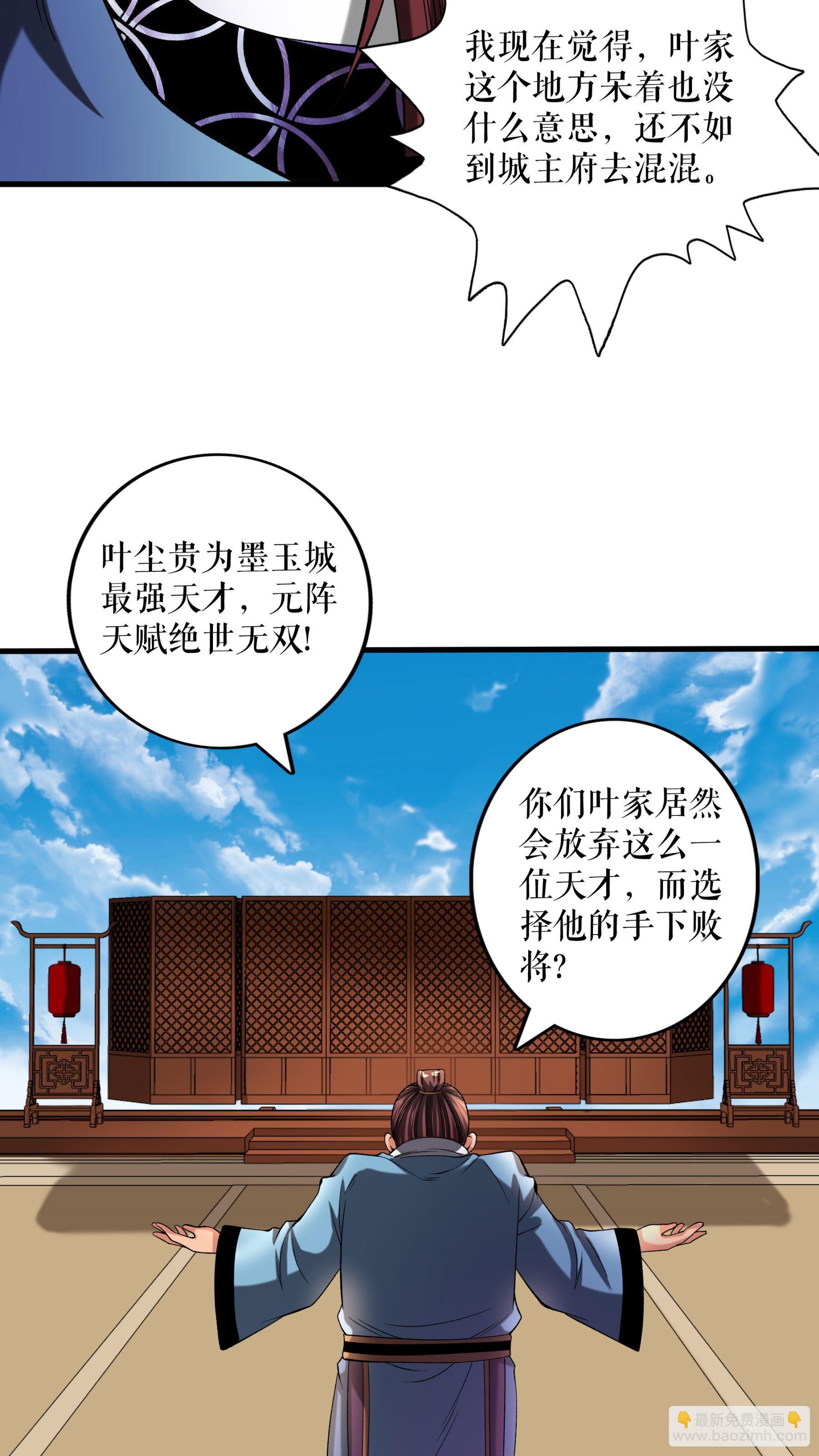第103话 真道境界-第106话