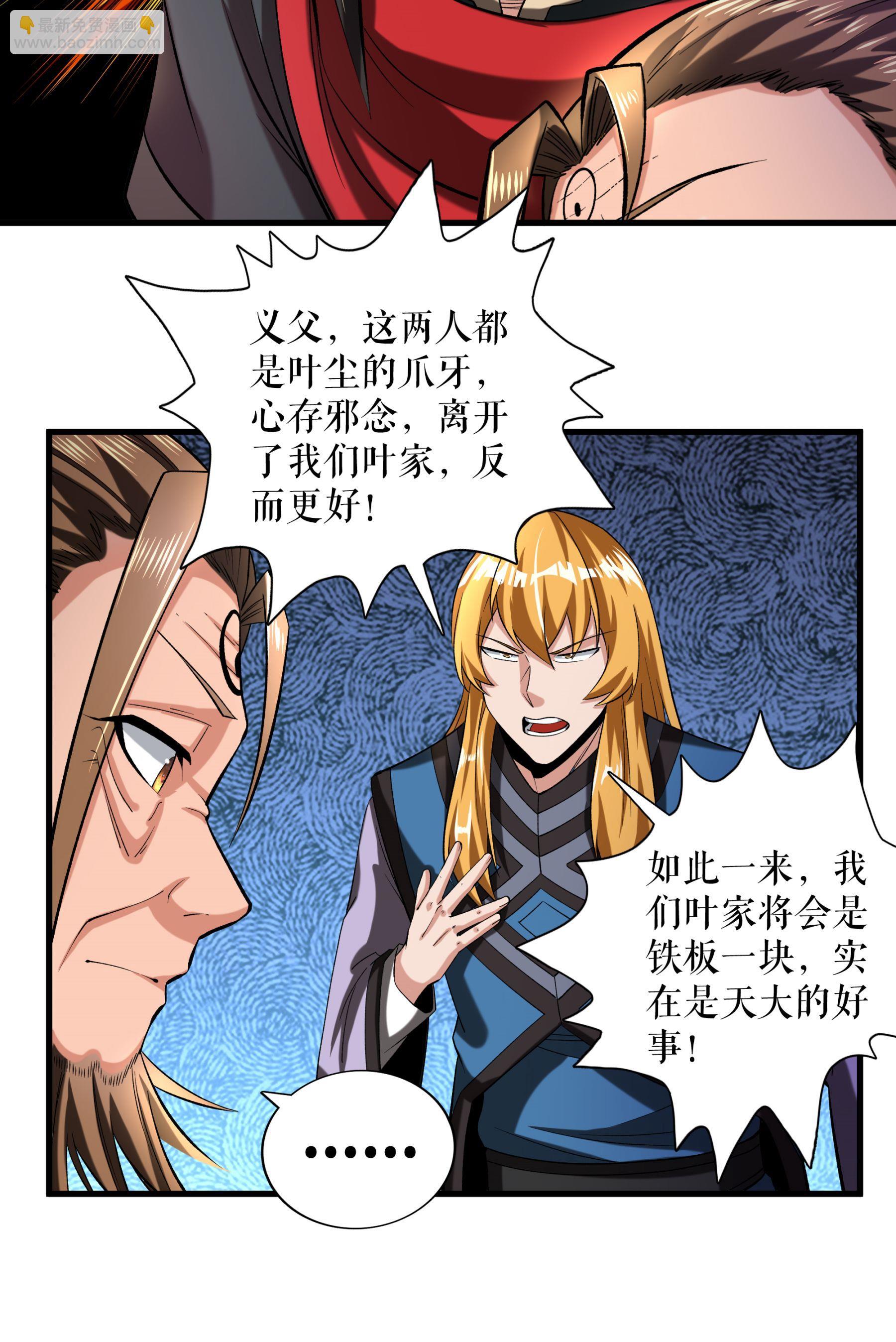 第103话 真道境界-第106话
