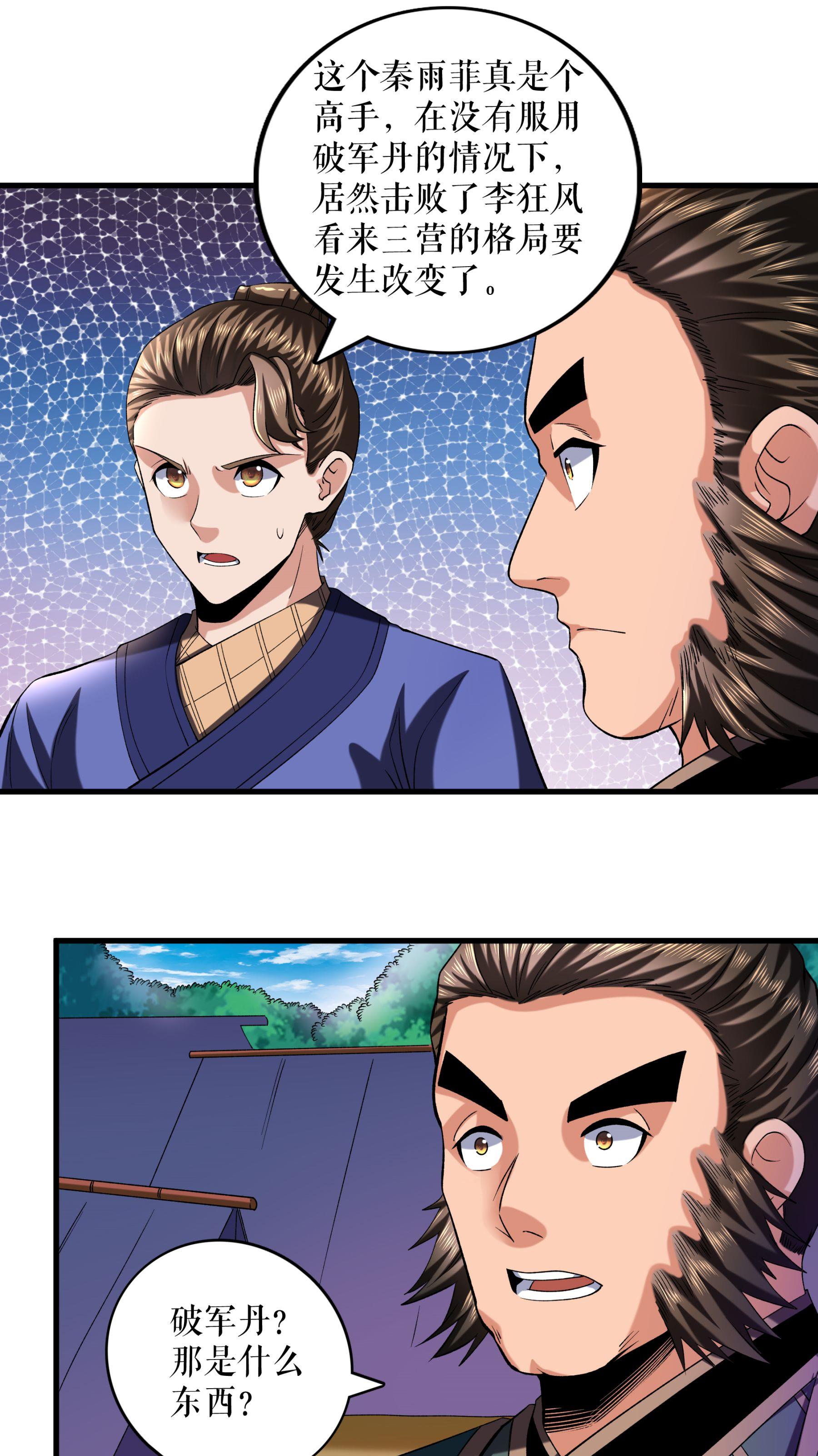 第105话 挑战老兵-第108话