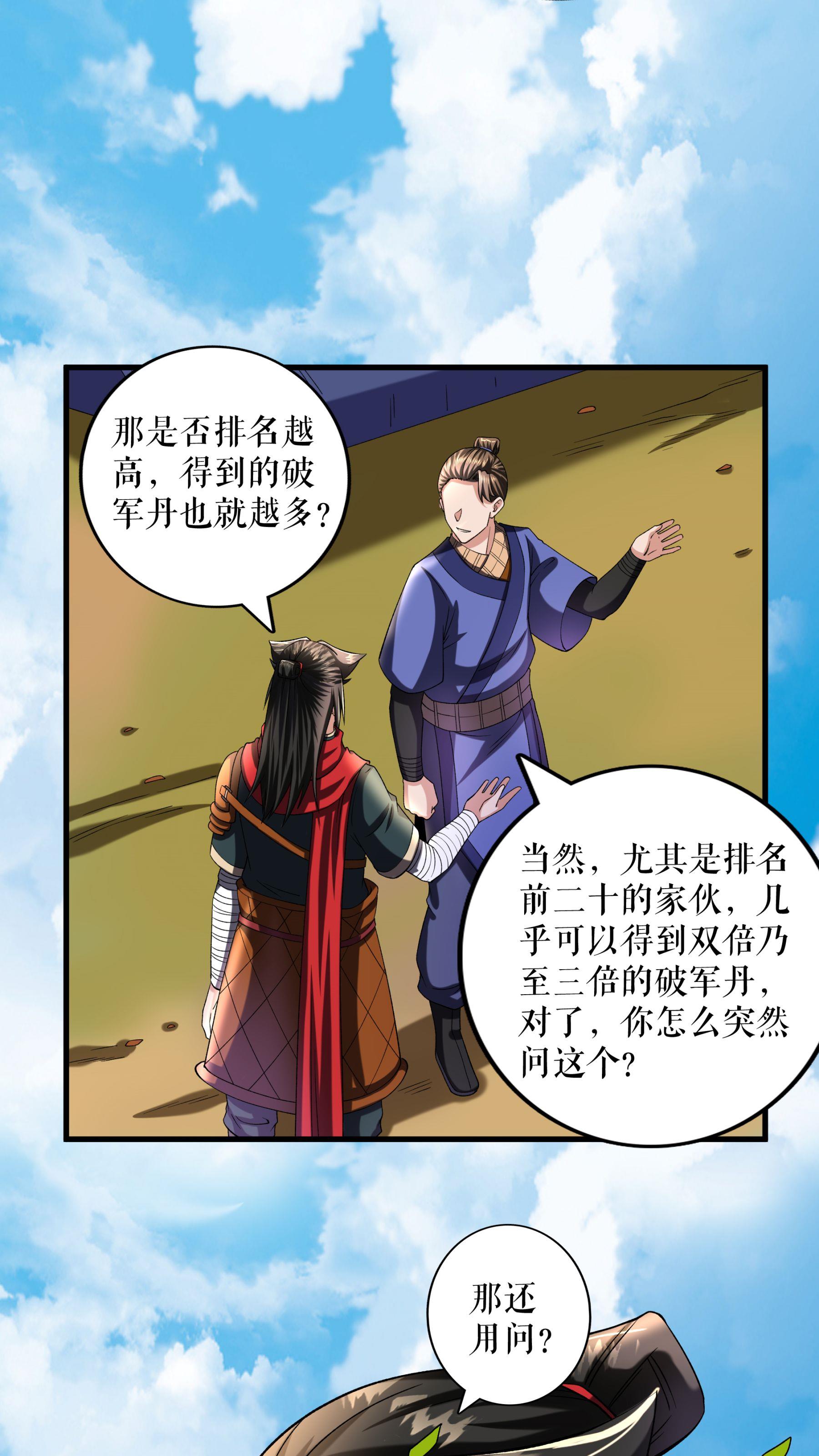第105话 挑战老兵-第108话