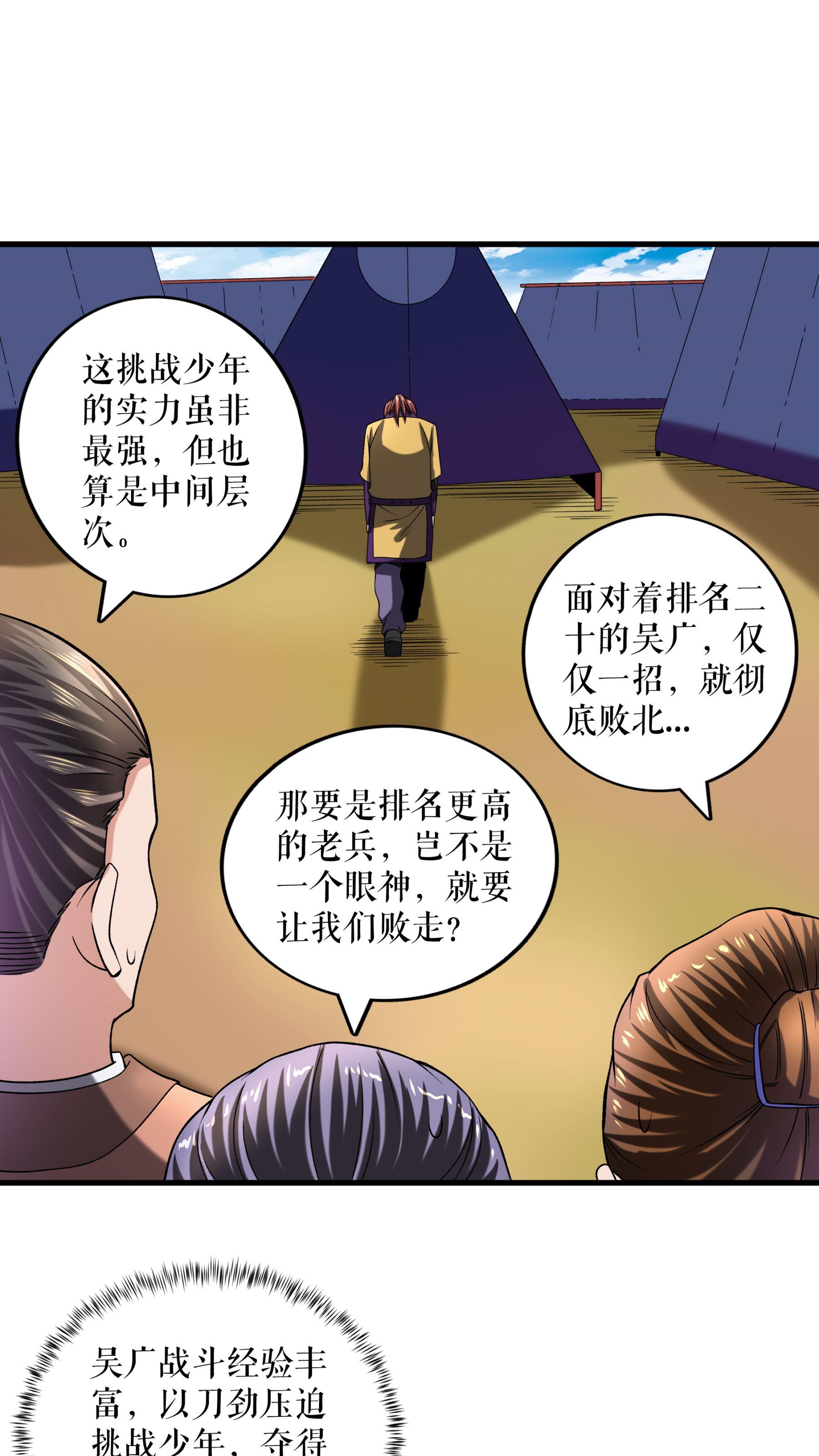 第105话 挑战老兵-第108话