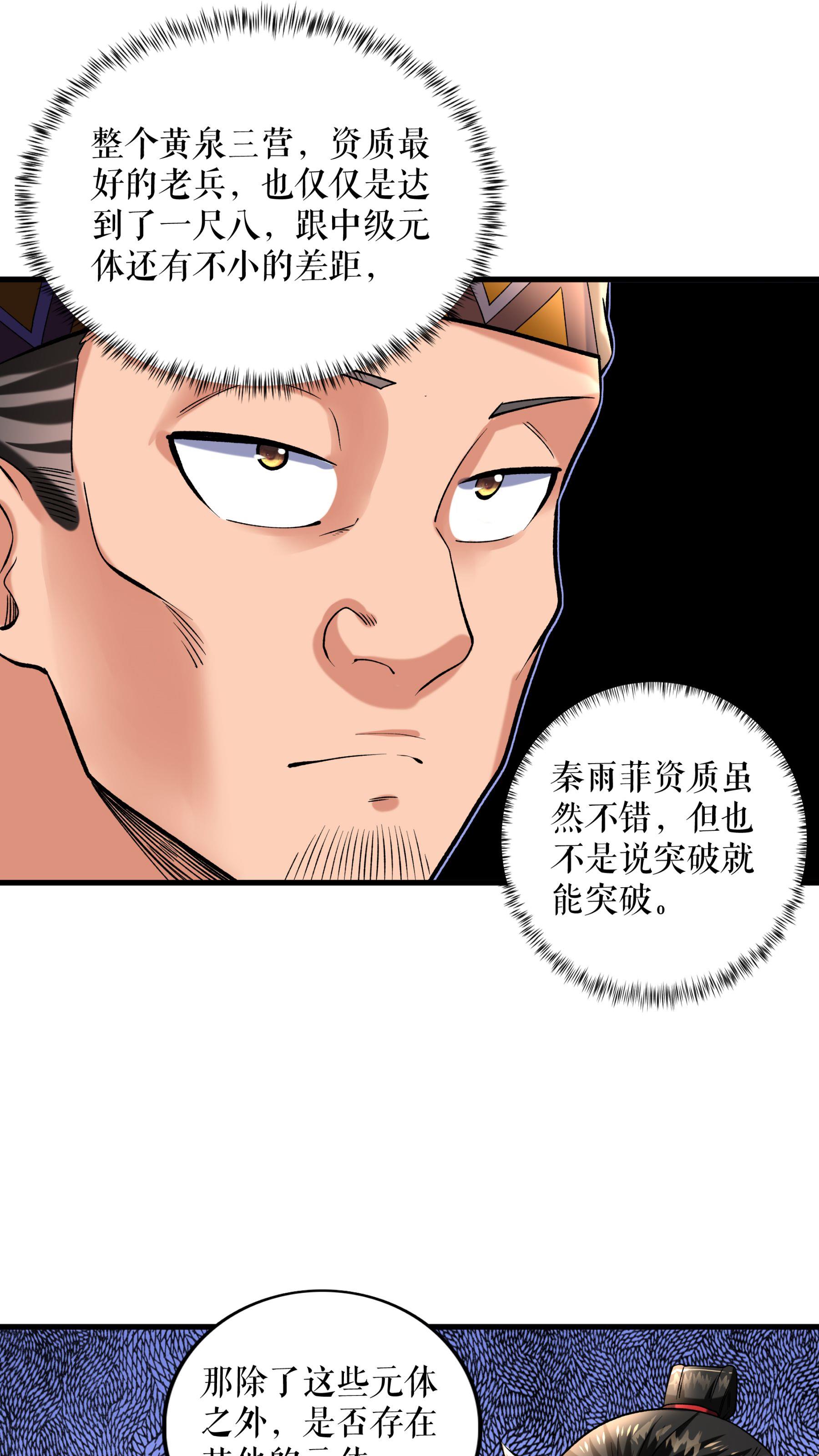 第107话 破丹军-第110话
