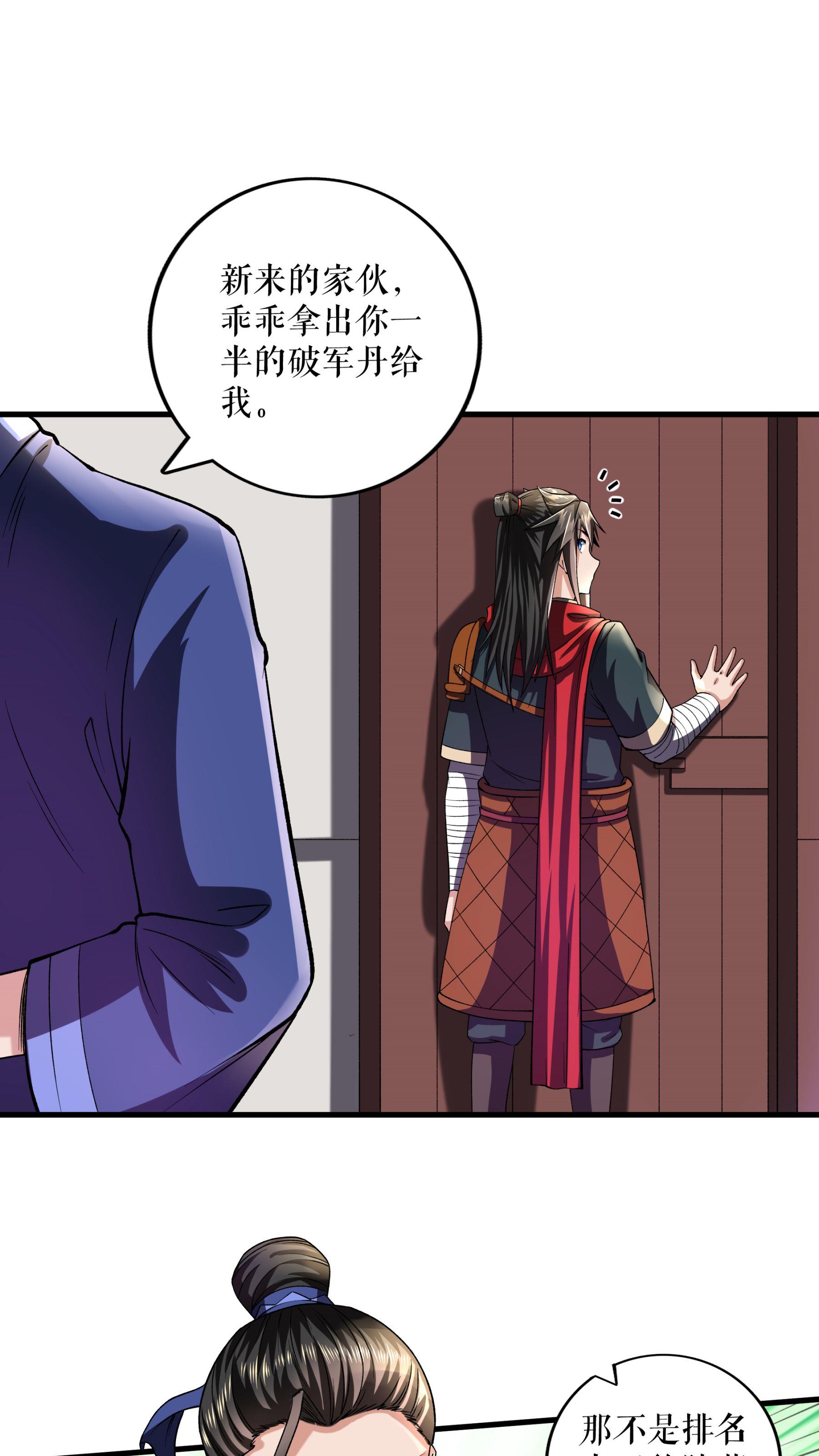 第107话 破丹军-第110话