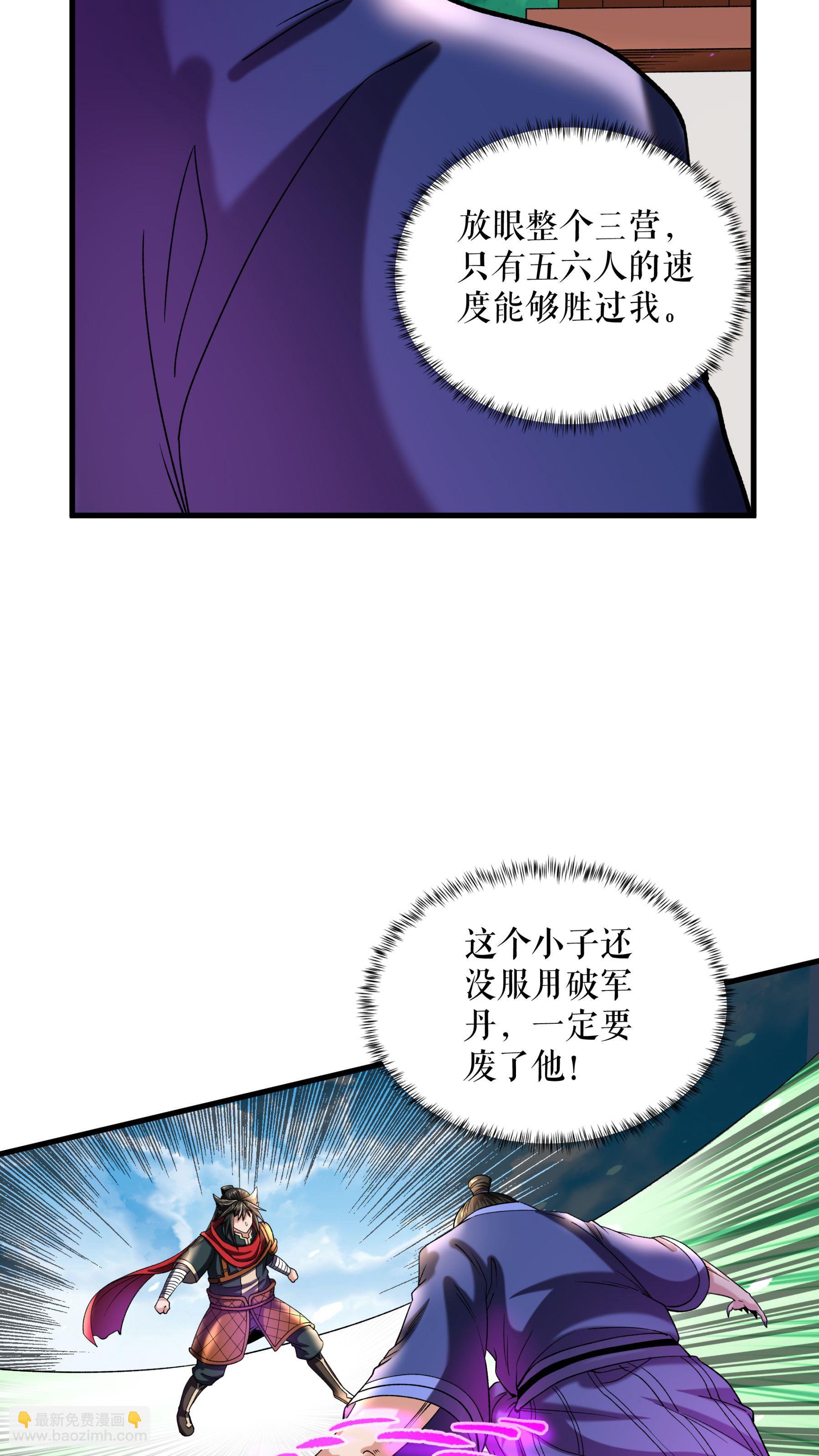 第107话 破丹军-第110话