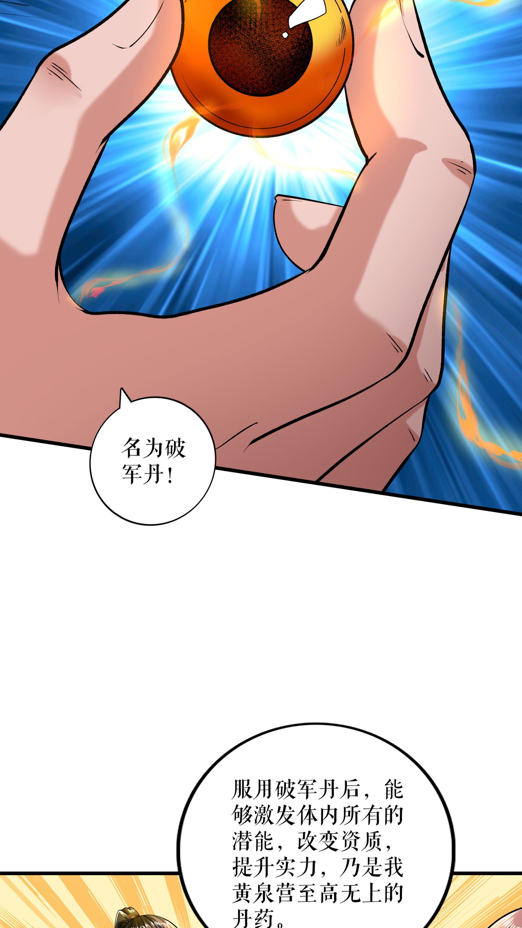 第107话 破丹军-第110话