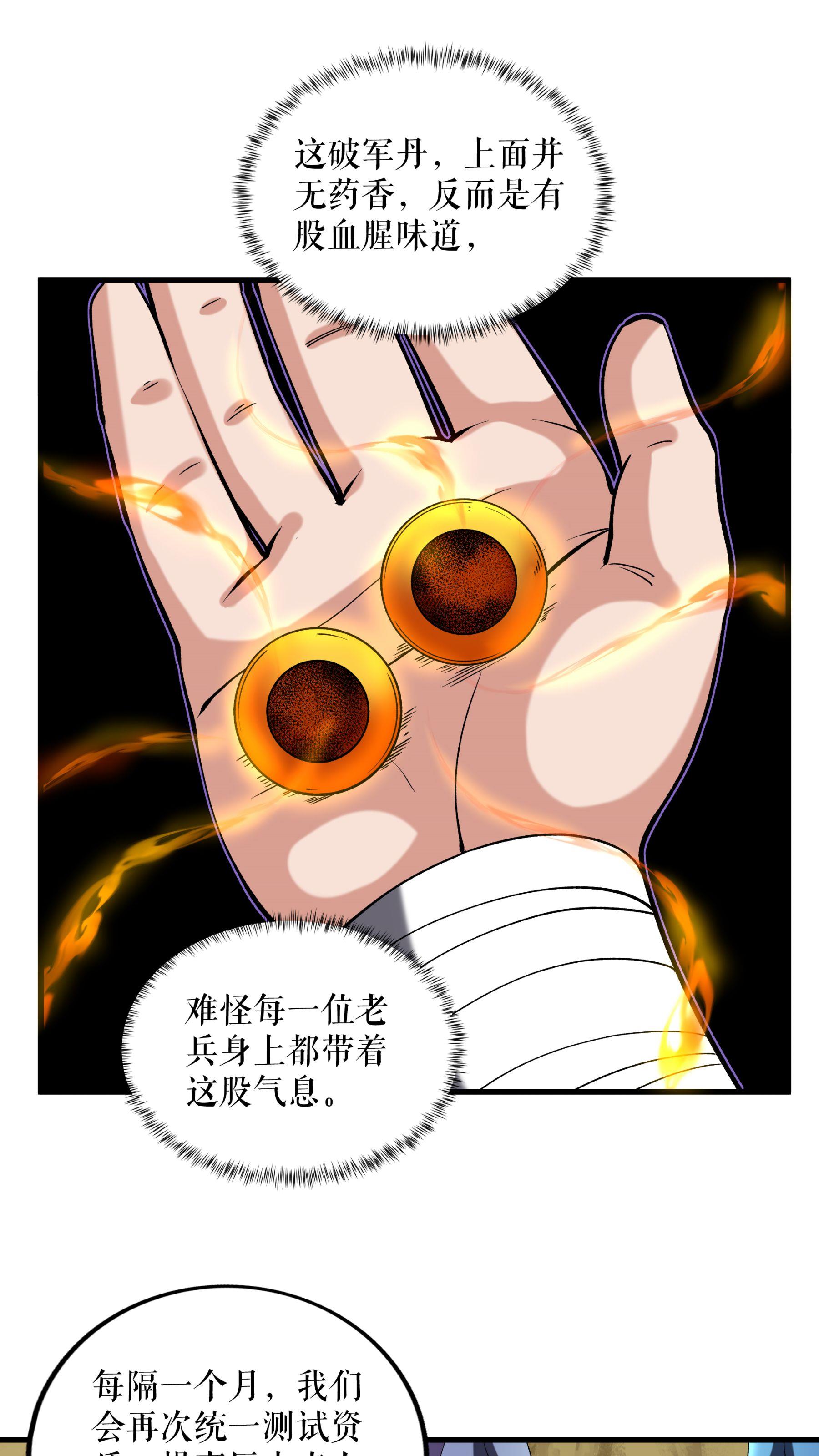 第107话 破丹军-第110话