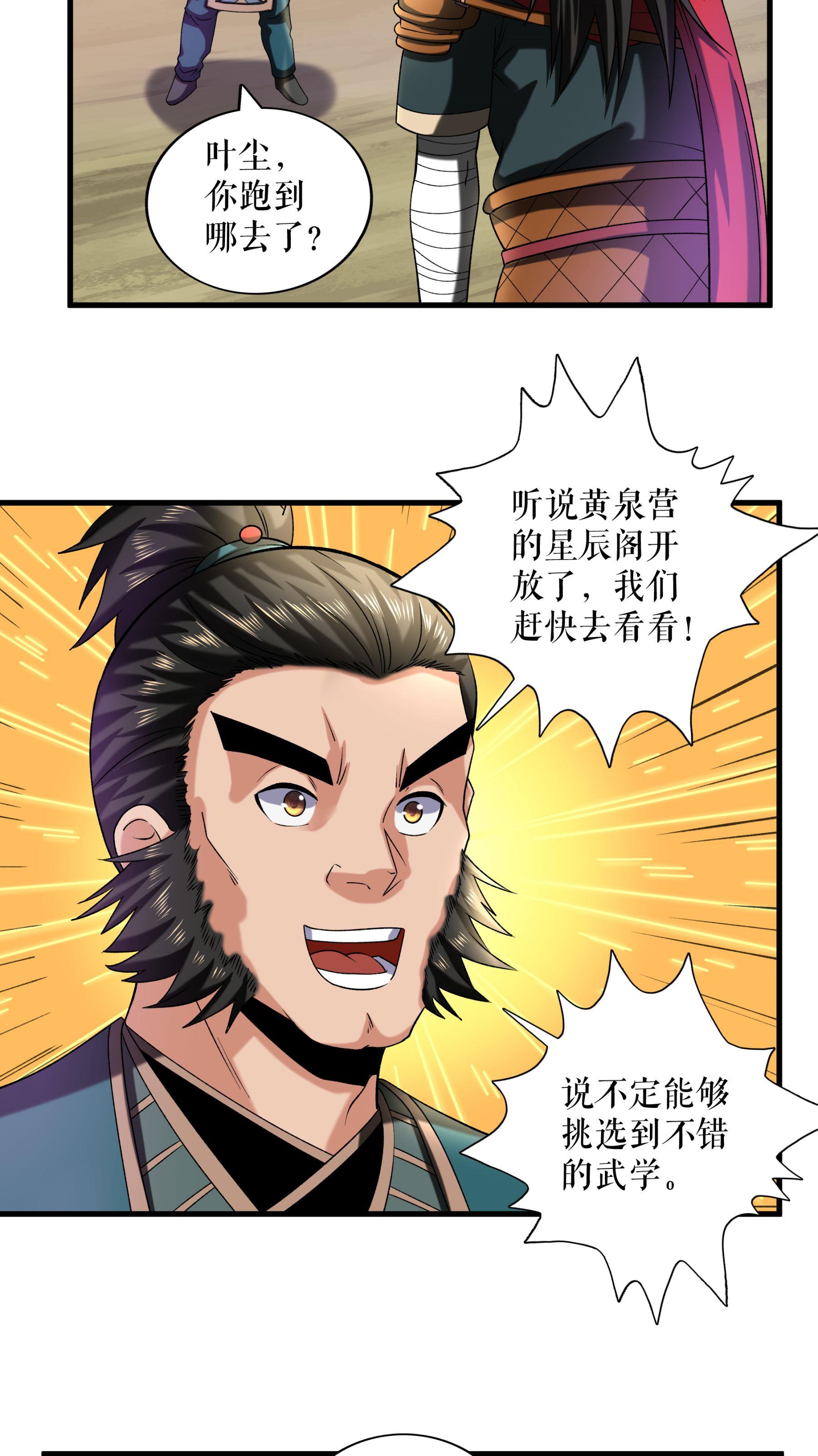 第109话 星辰阁开启-第112话