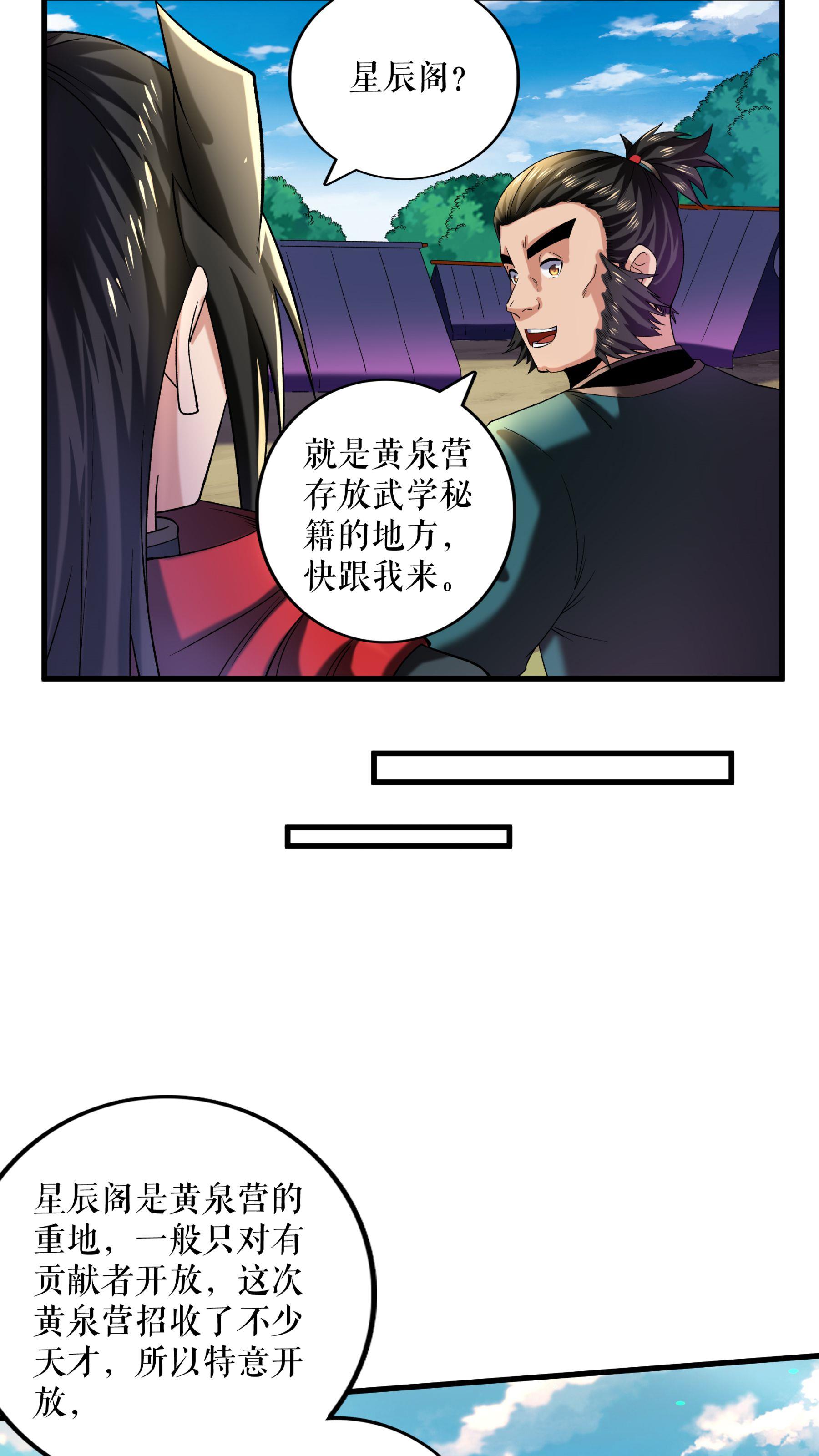 第109话 星辰阁开启-第112话
