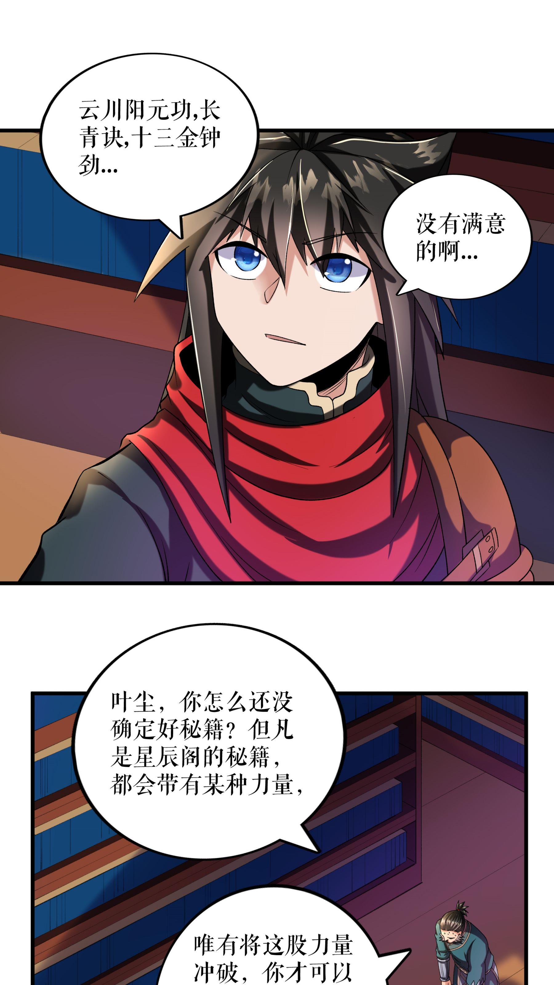 第109话 星辰阁开启-第112话