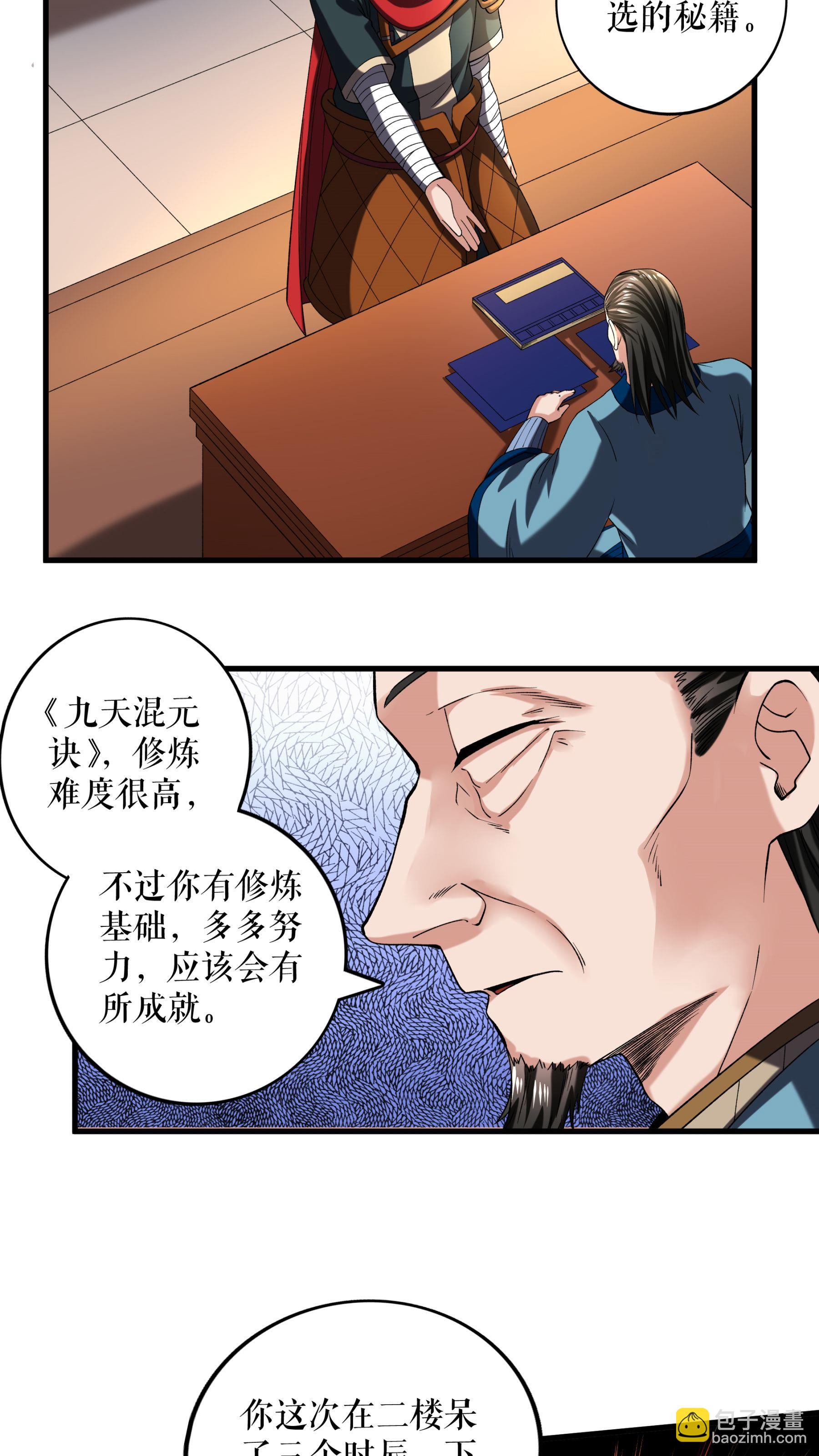 第111话 秘籍对决-第114话