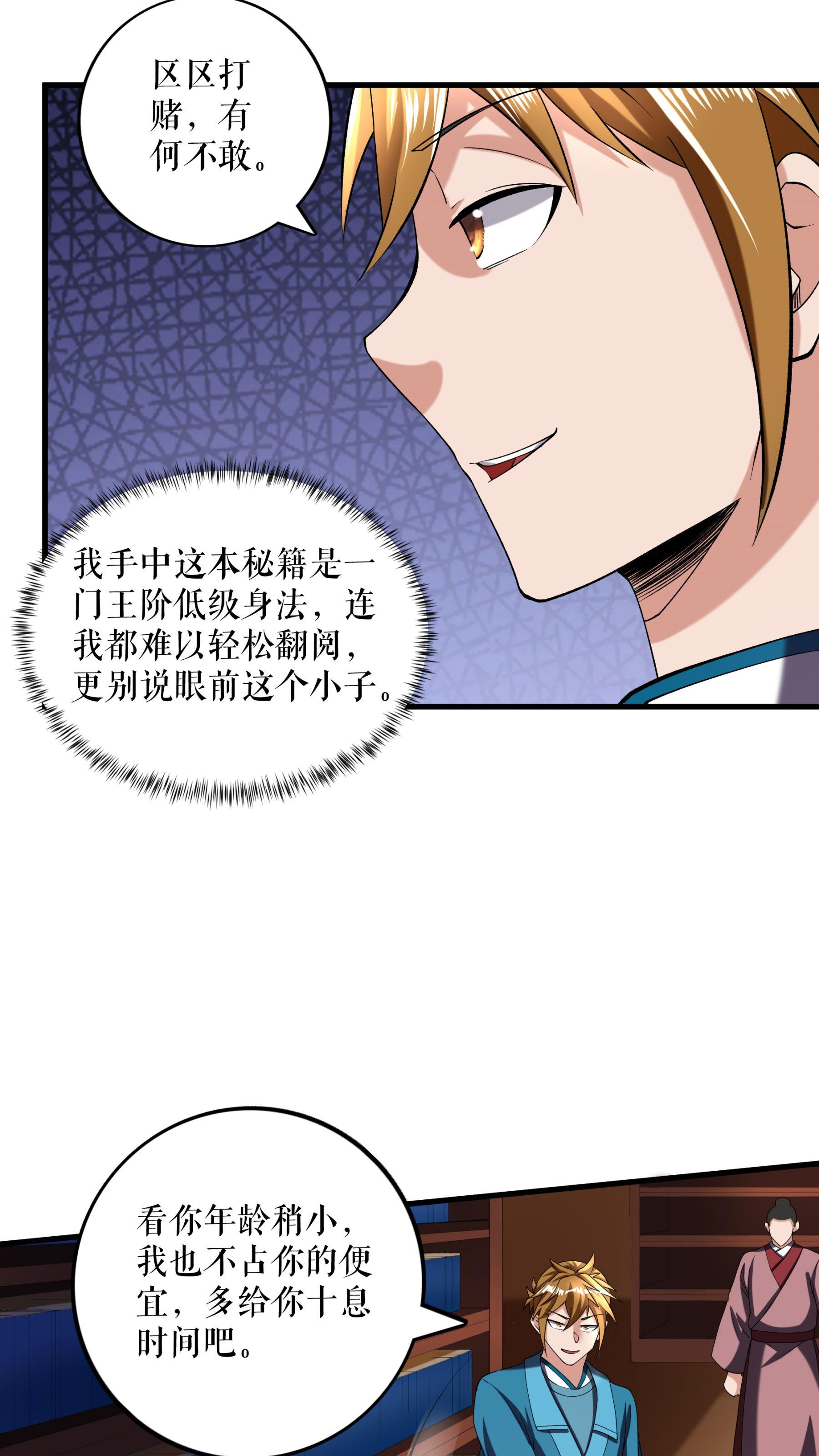 第111话 秘籍对决-第114话