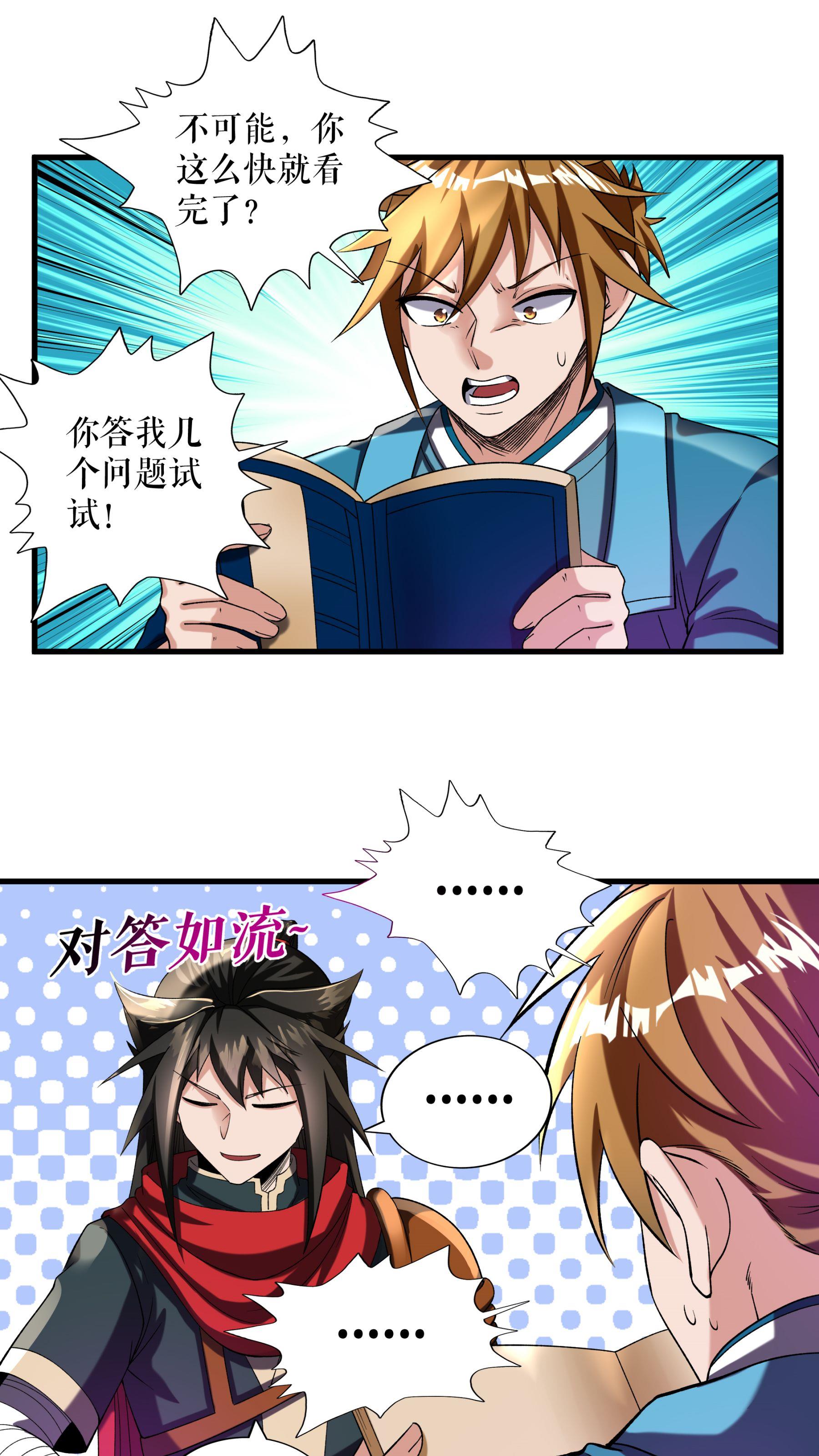 第111话 秘籍对决-第114话