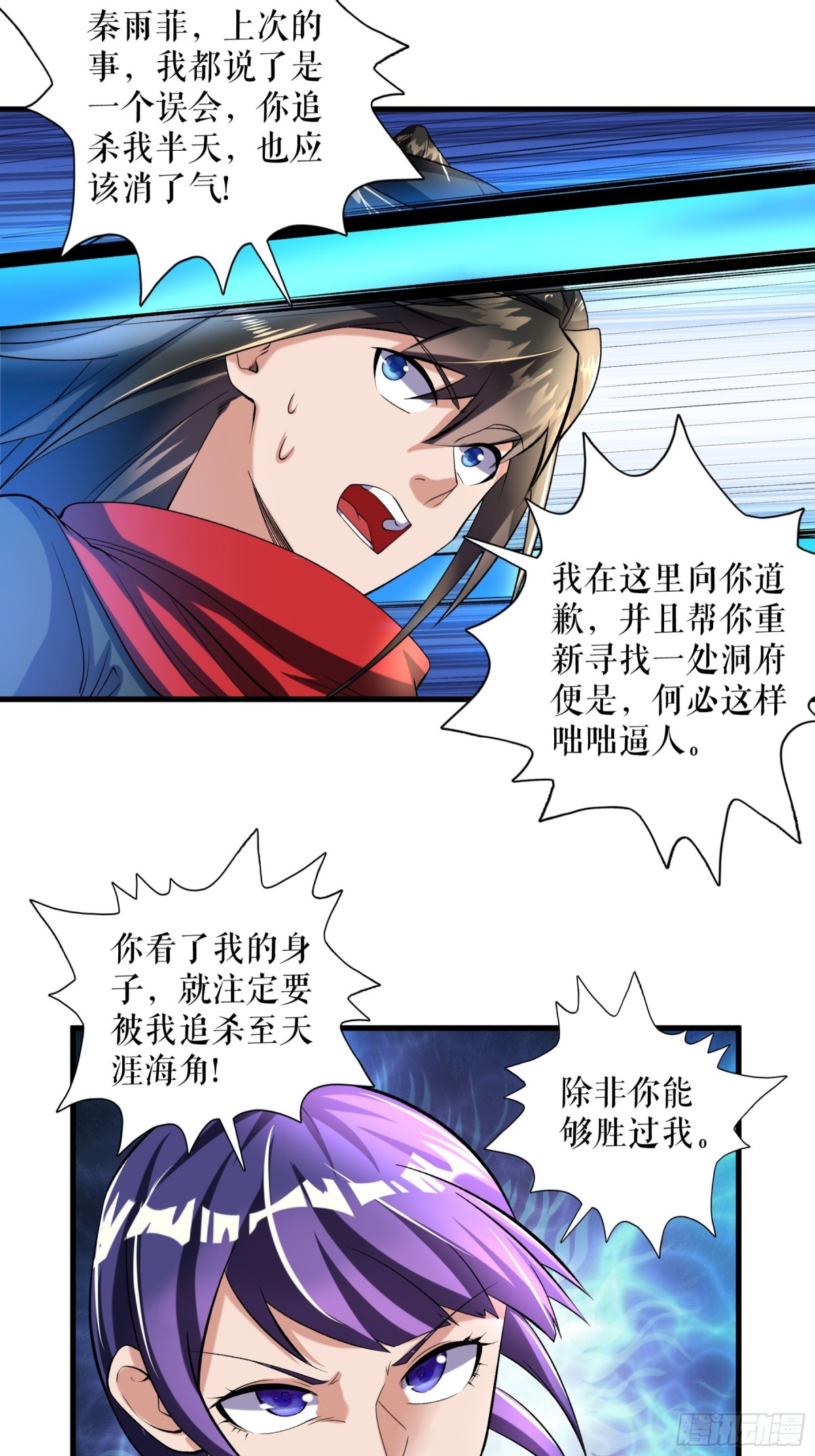 第113话 再战秦雨菲-第116话