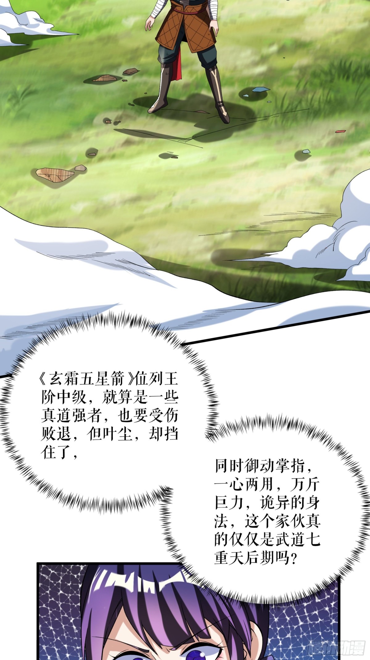 第113话 再战秦雨菲-第116话