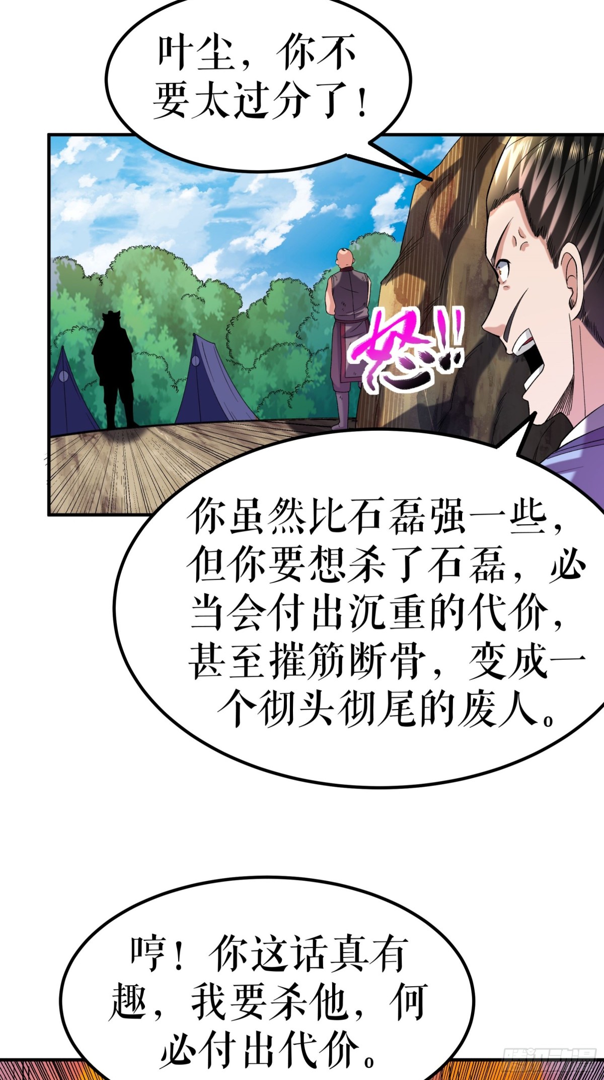 第115话 碾压-第118话