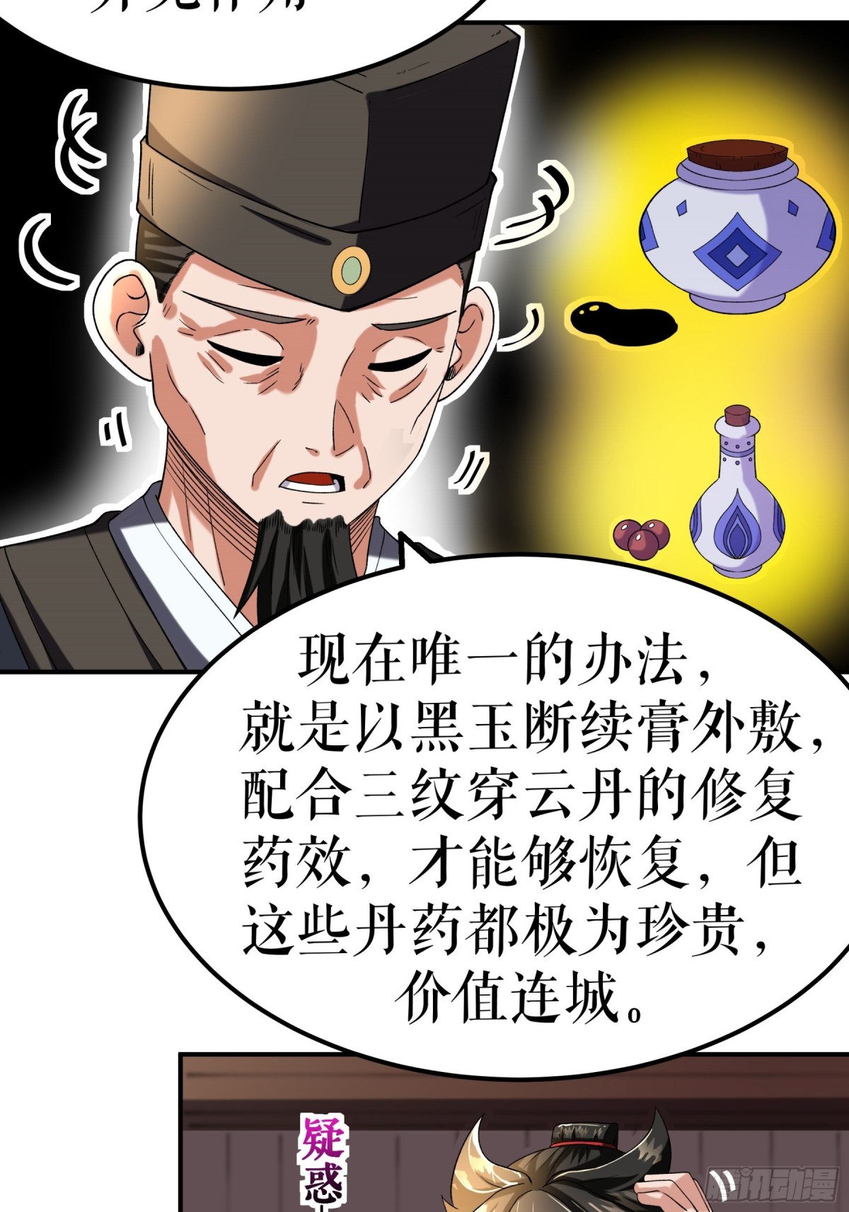 第117话 求药-第120话