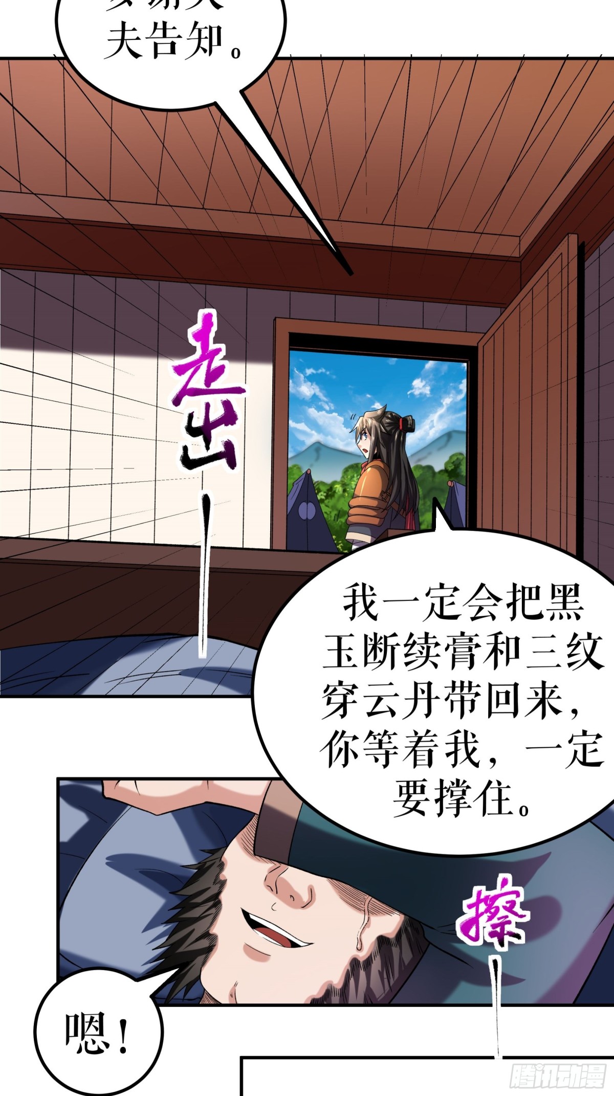第117话 求药-第120话