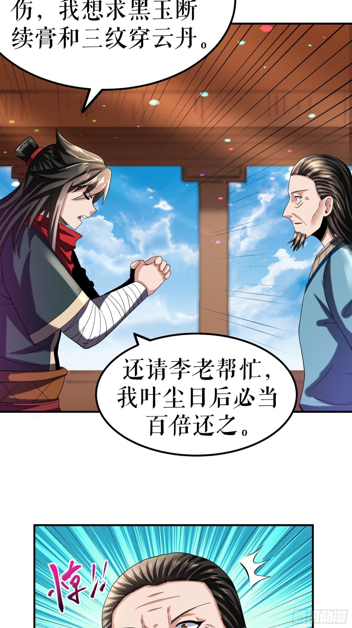 第117话 求药-第120话