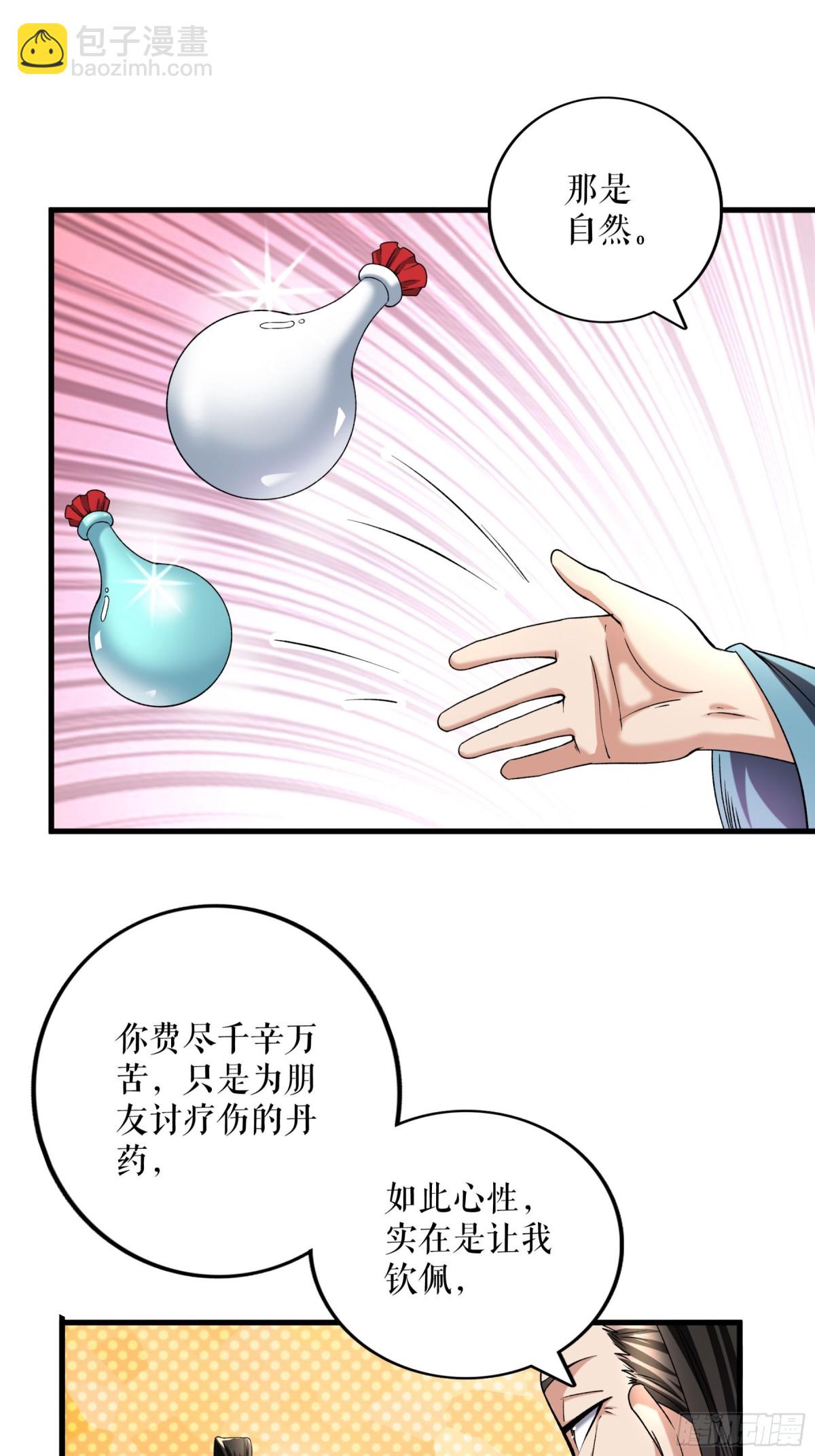 第119话 神秘煞气珠-第122话