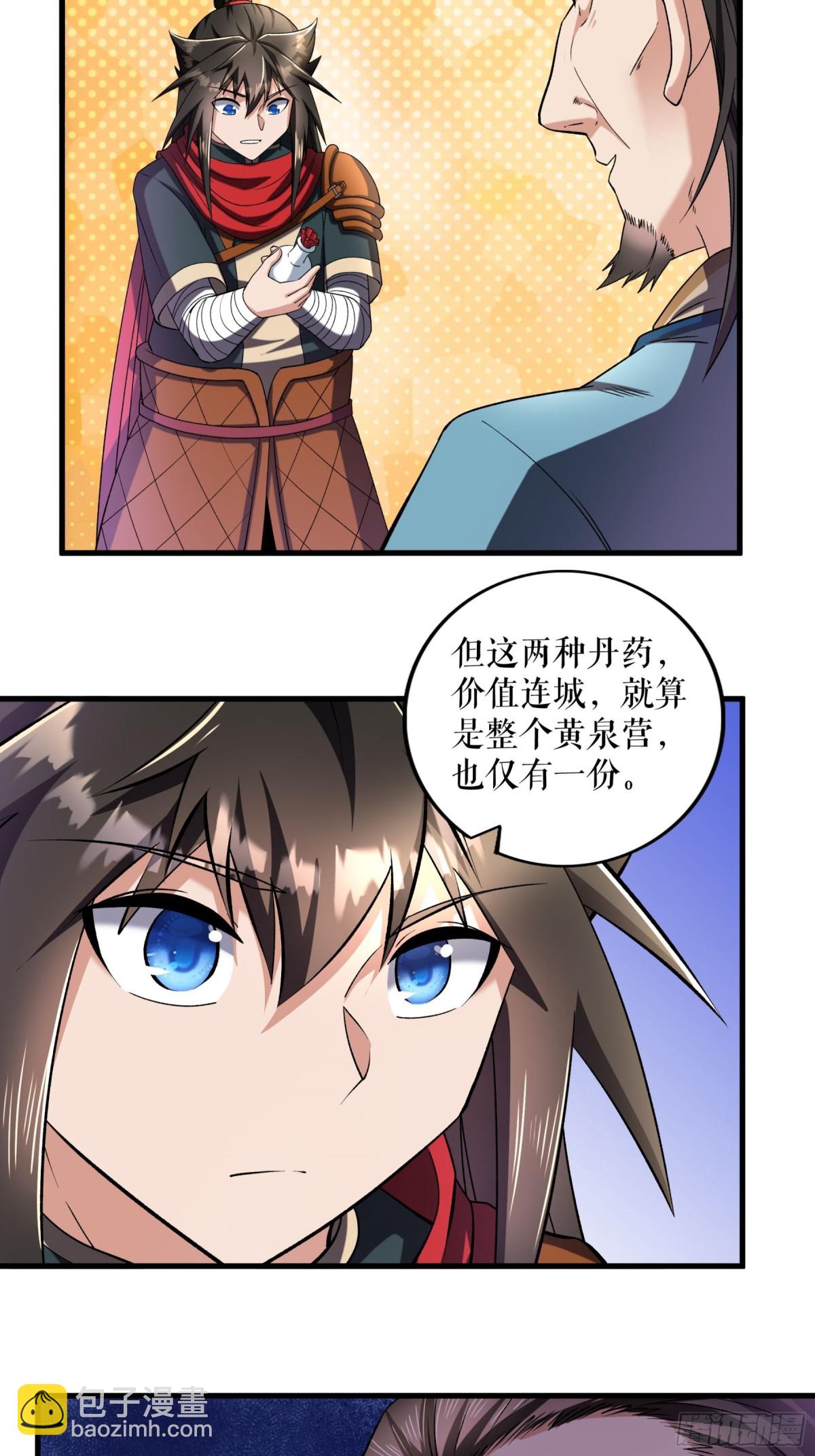 第119话 神秘煞气珠-第122话