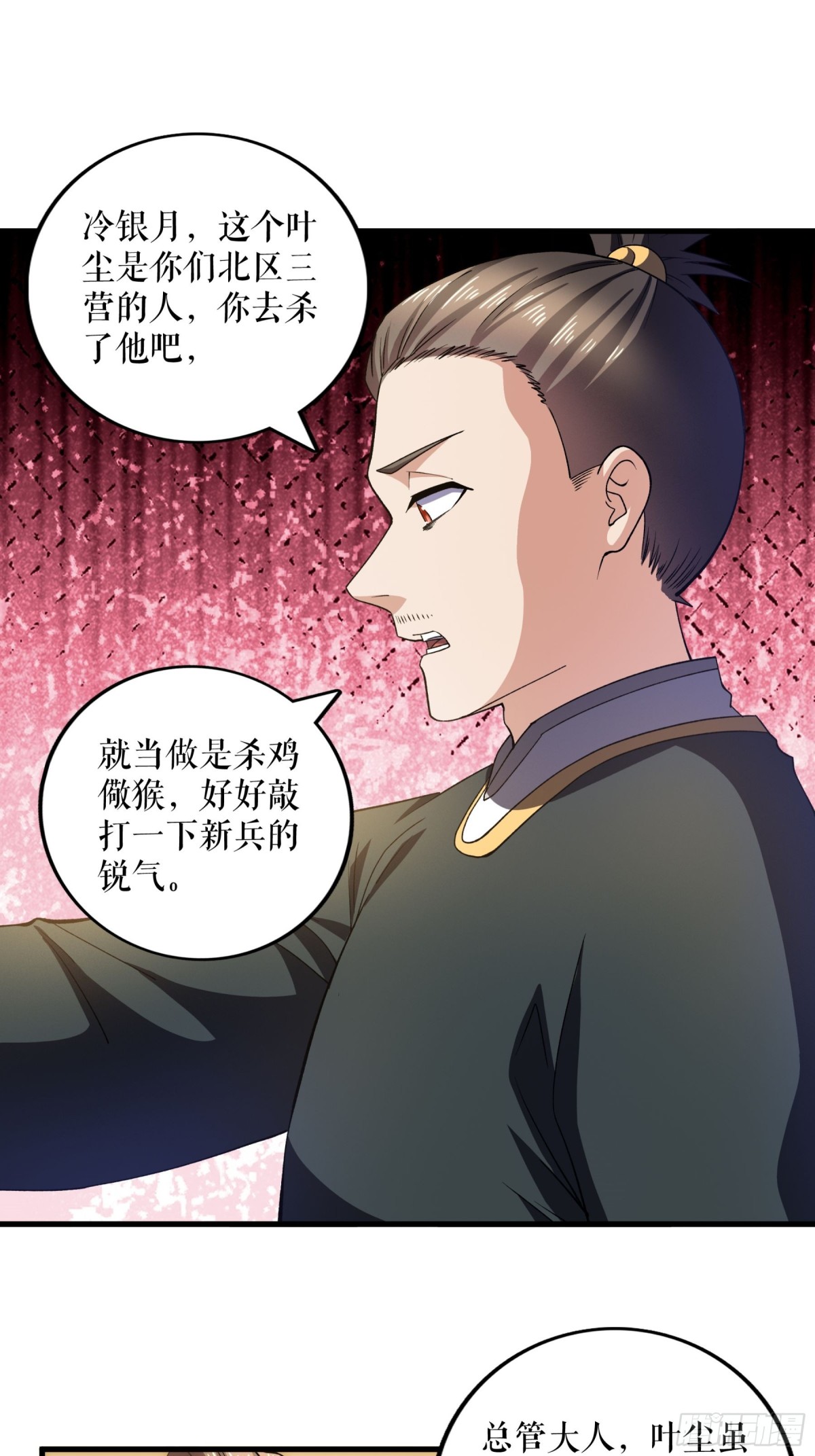 第121话 废冷银月-第124话