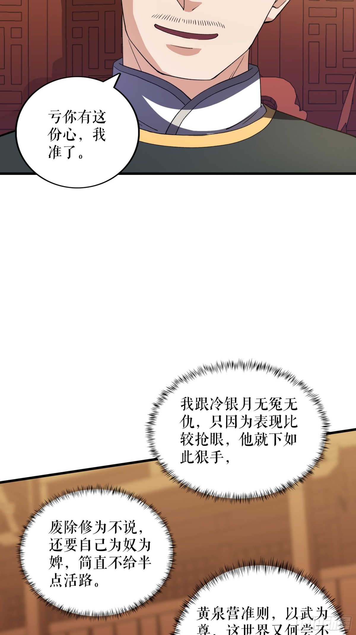 第121话 废冷银月-第124话
