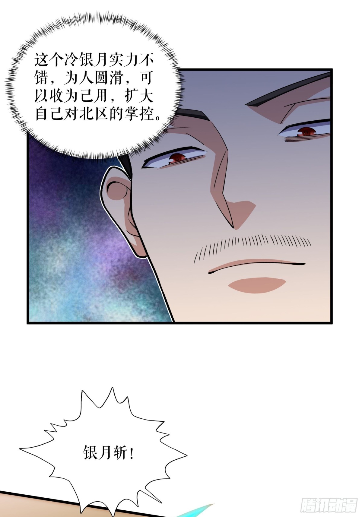 第121话 废冷银月-第124话