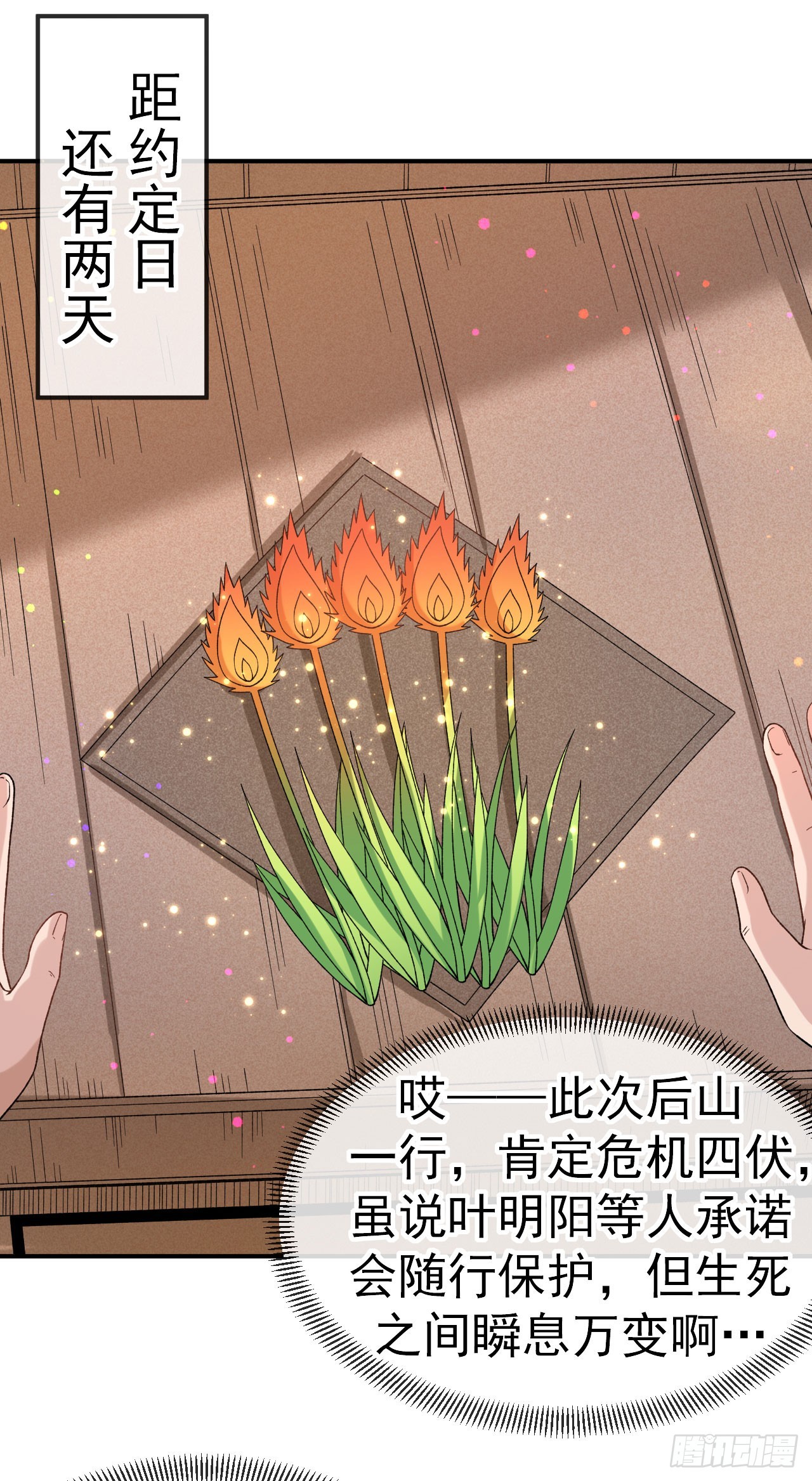 第13话 白马or怪物？-第14话