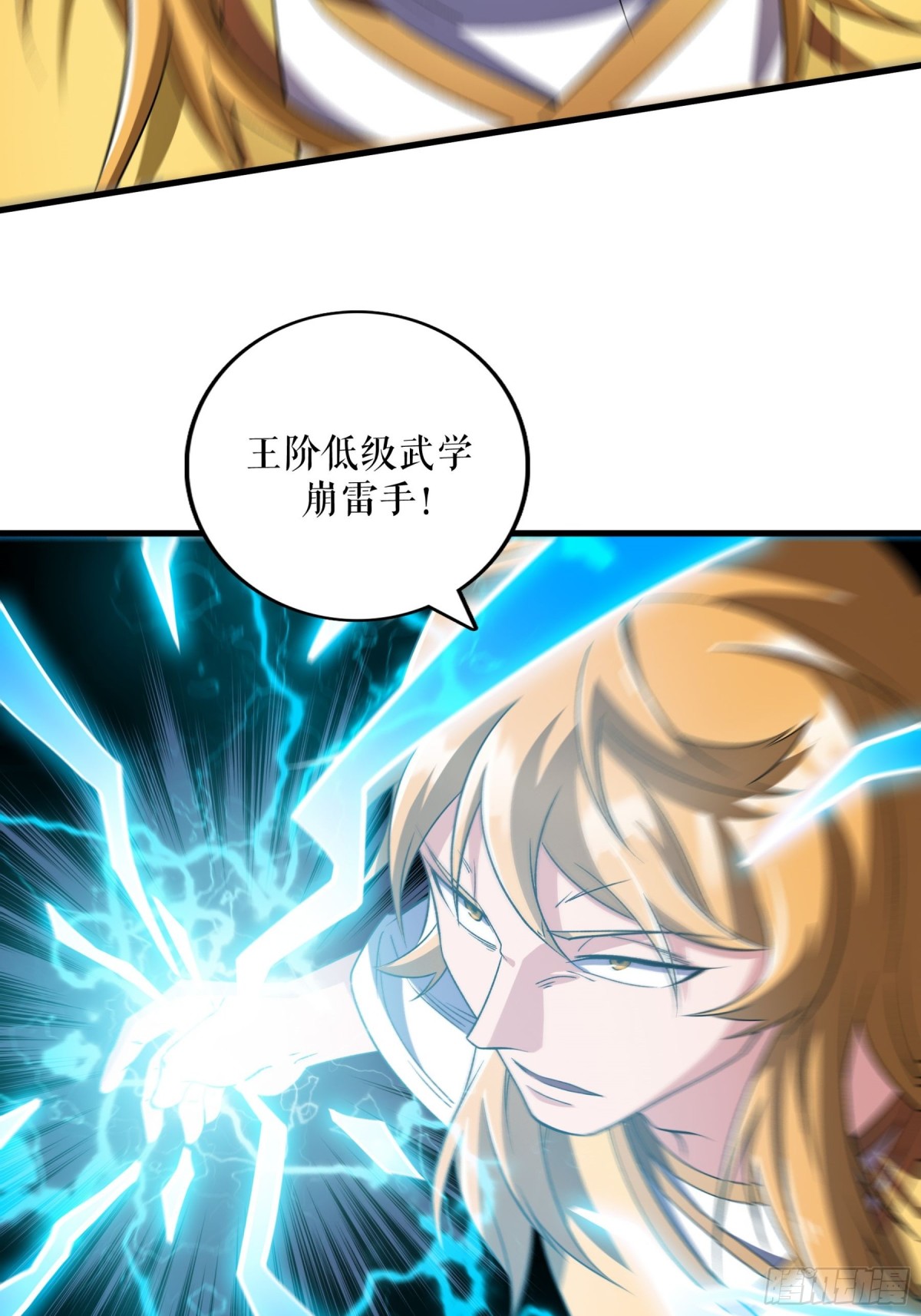 第125话 斩杀叶苍天-第128话