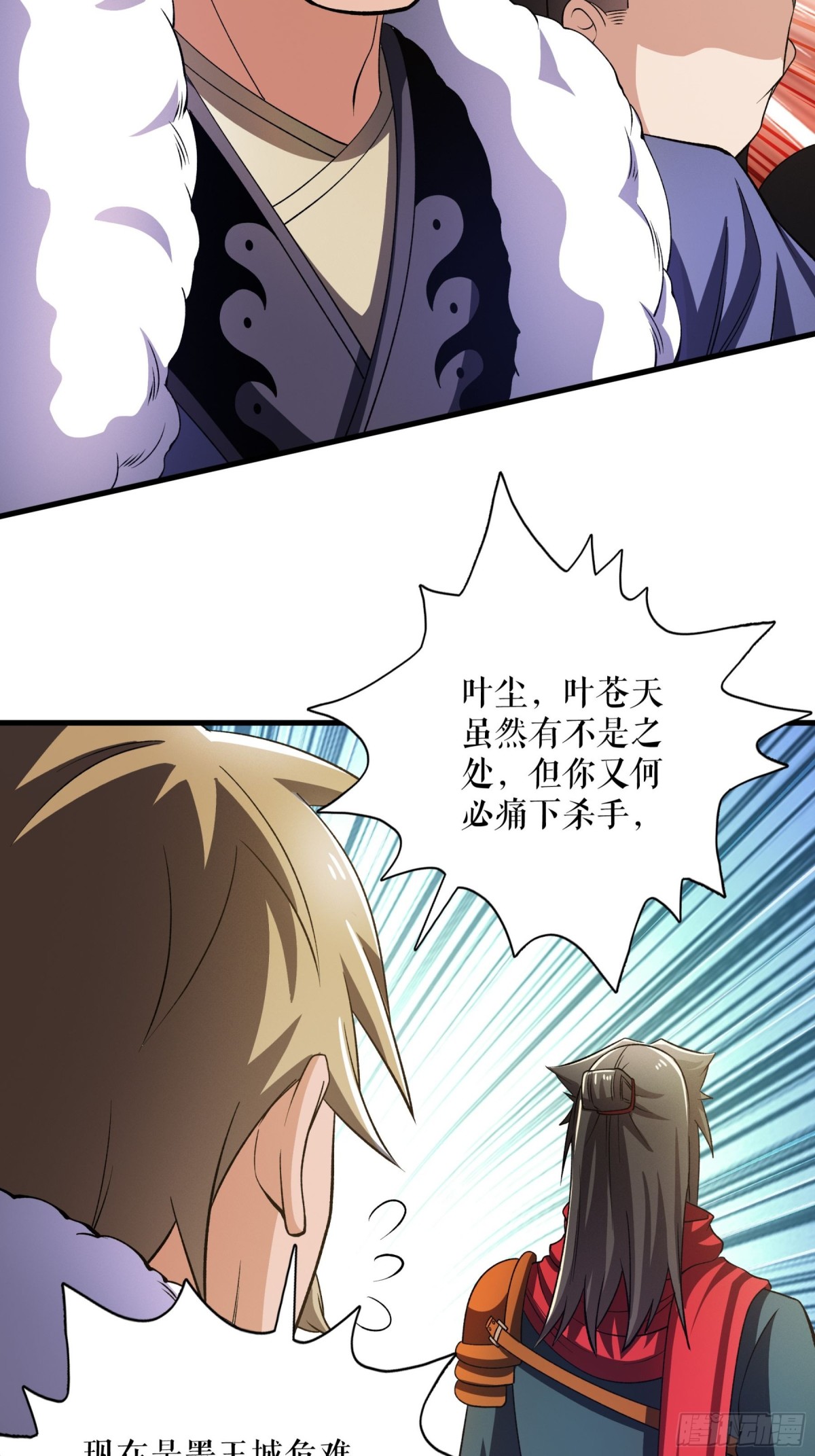 第125话 斩杀叶苍天-第128话