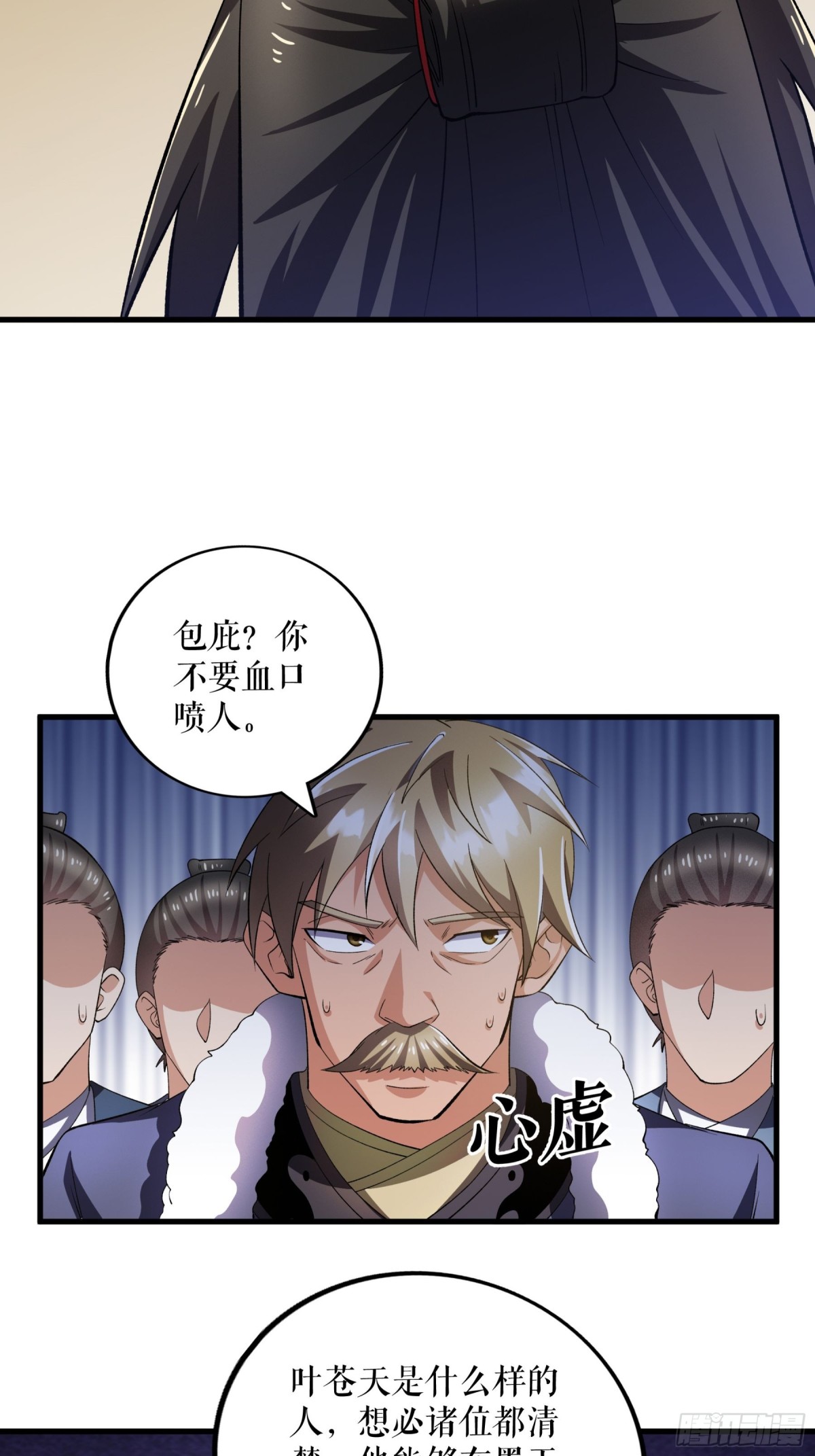 第125话 斩杀叶苍天-第128话