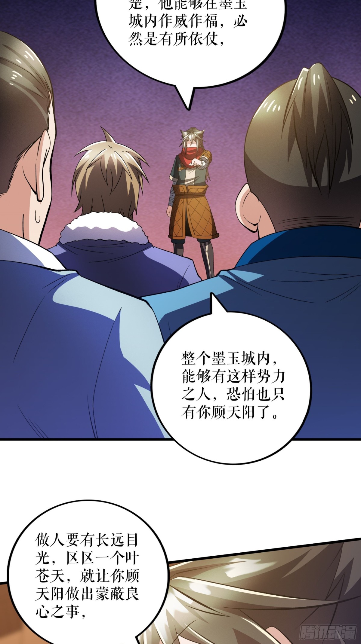 第125话 斩杀叶苍天-第128话