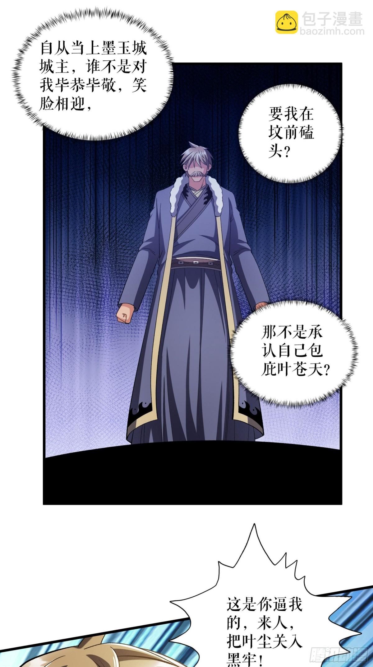第125话 斩杀叶苍天-第128话