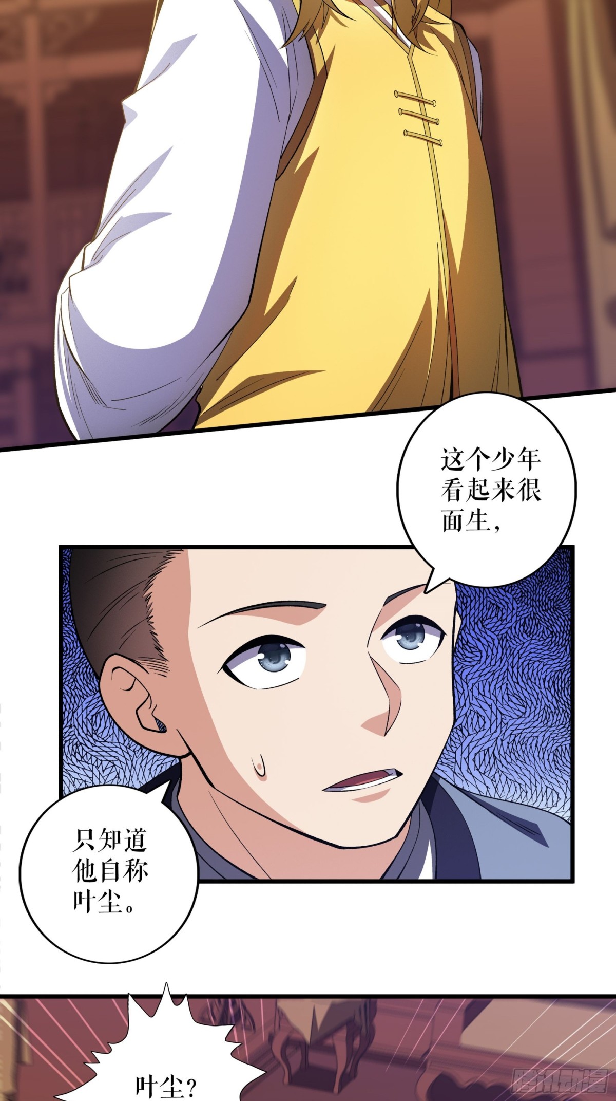 第125话 斩杀叶苍天-第128话