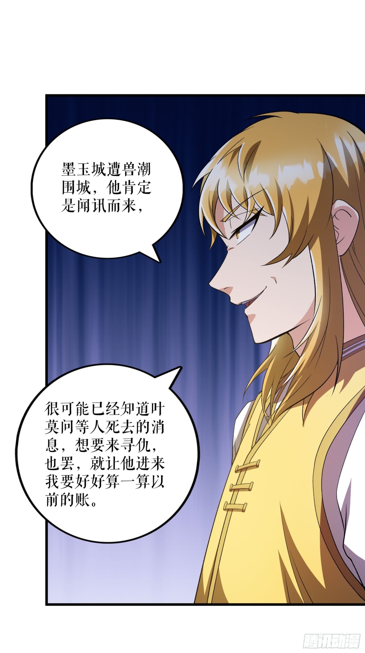 第125话 斩杀叶苍天-第128话