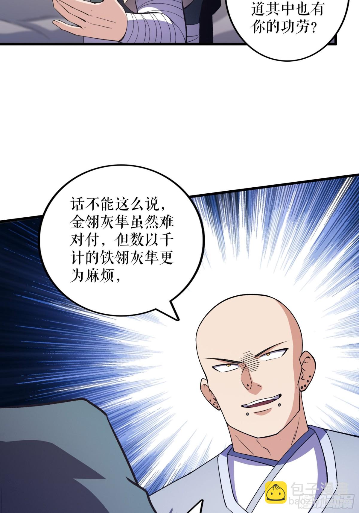 第129话 灭金翎灰隼-第132话