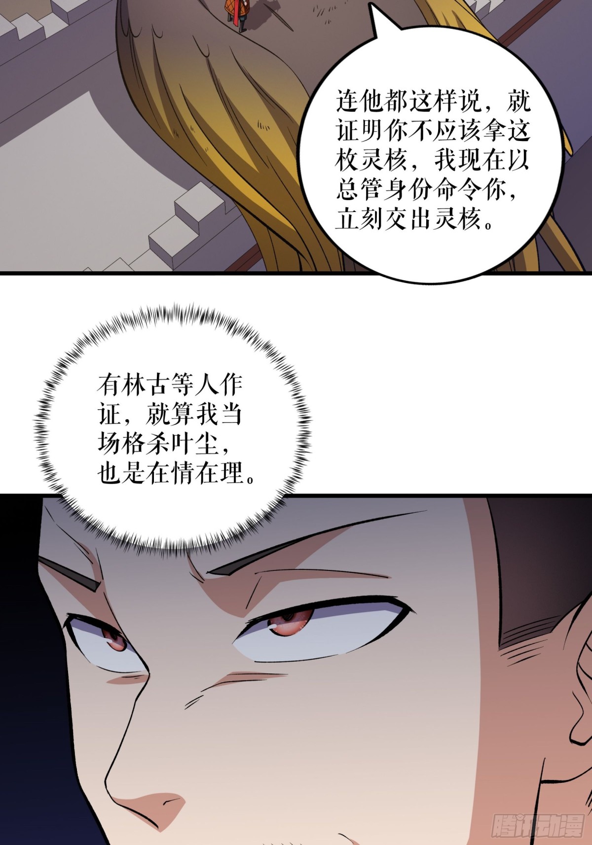 第129话 灭金翎灰隼-第132话