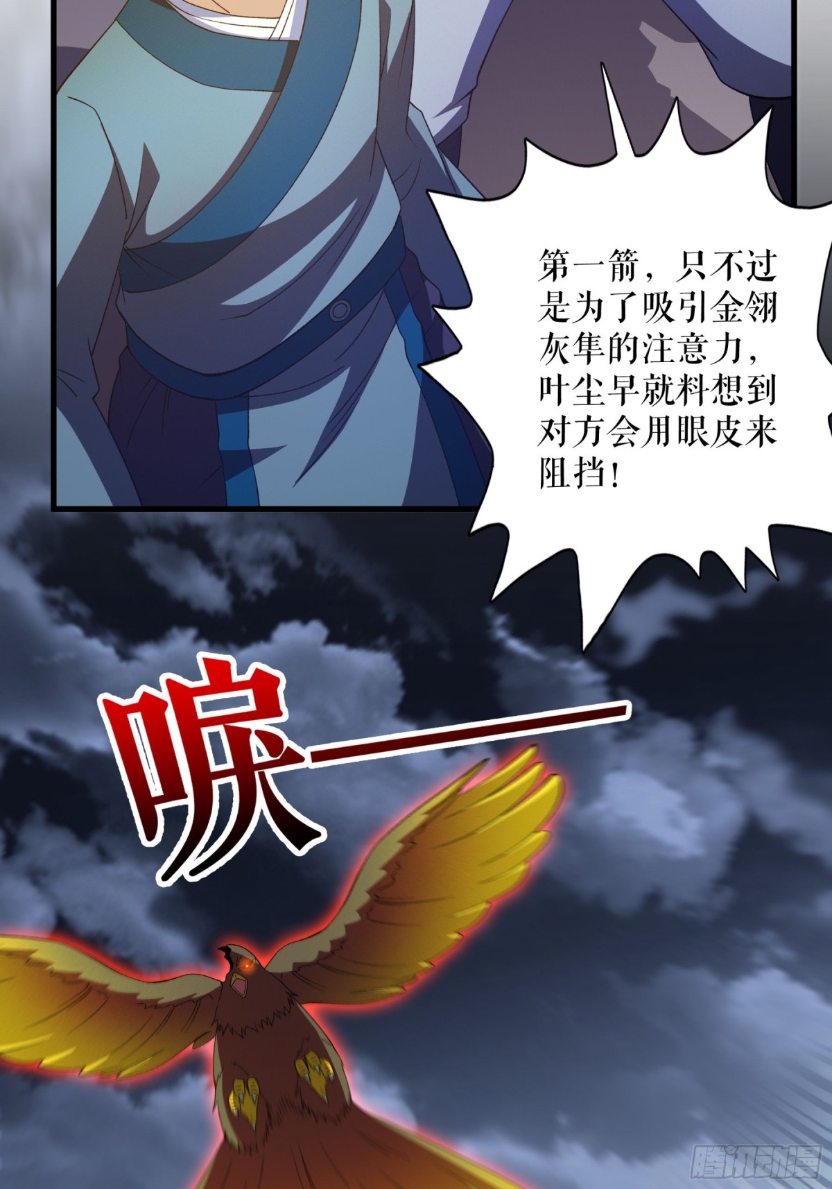 第129话 灭金翎灰隼-第132话