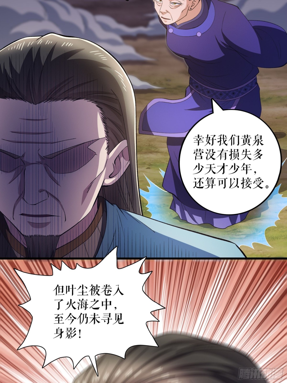第131话 叶尘之死-第134话